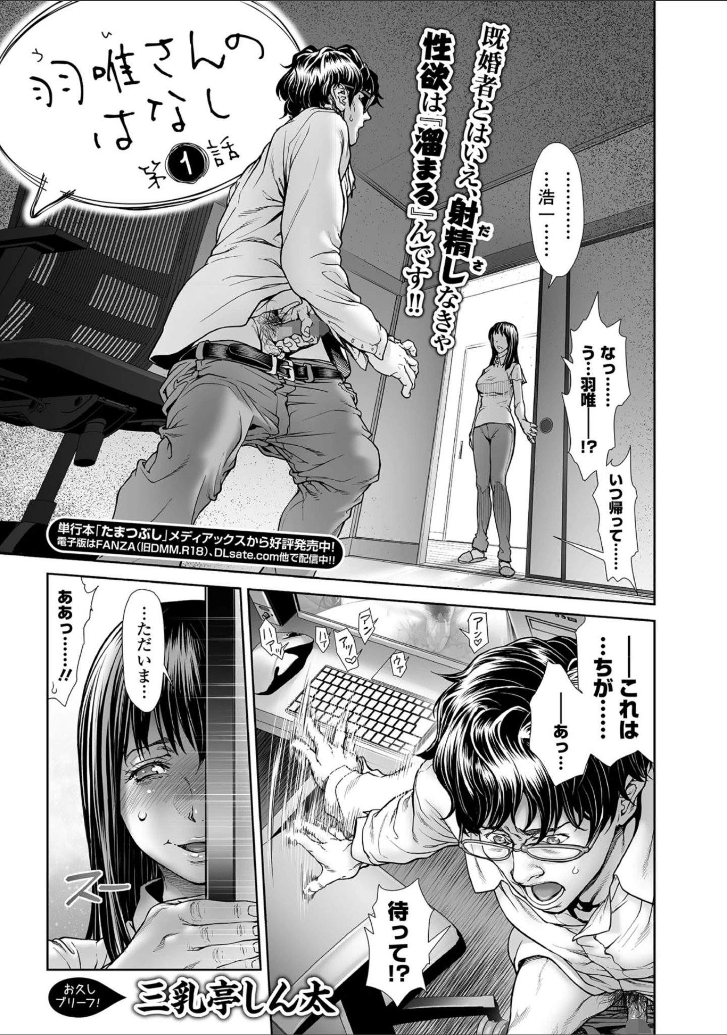 「コミックMate L Vol.23」（CHIPOKN） 試し読み 7ページ目