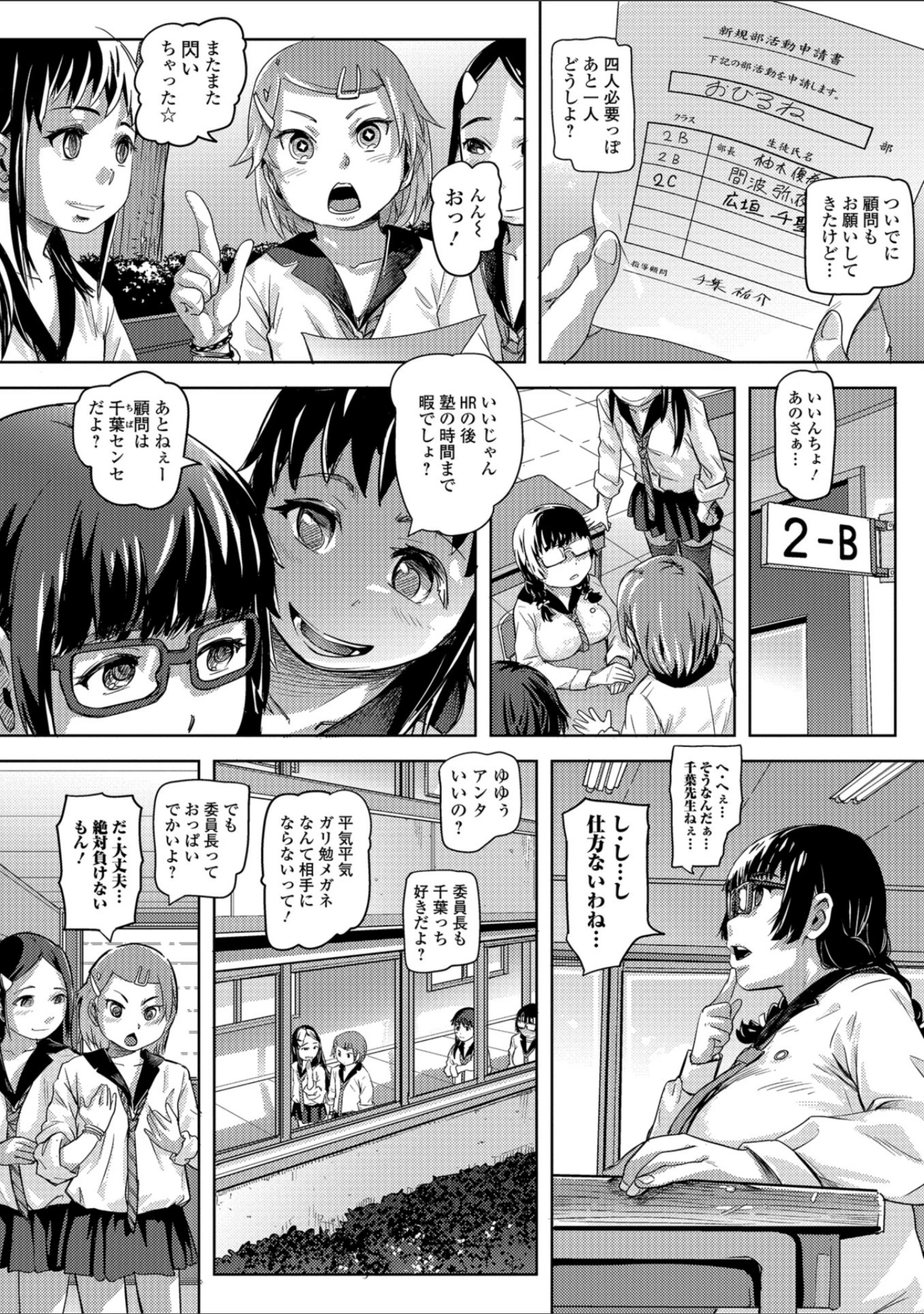 「コミックMate L Vol.24」（CHIPOKN） 試し読み 12ページ目