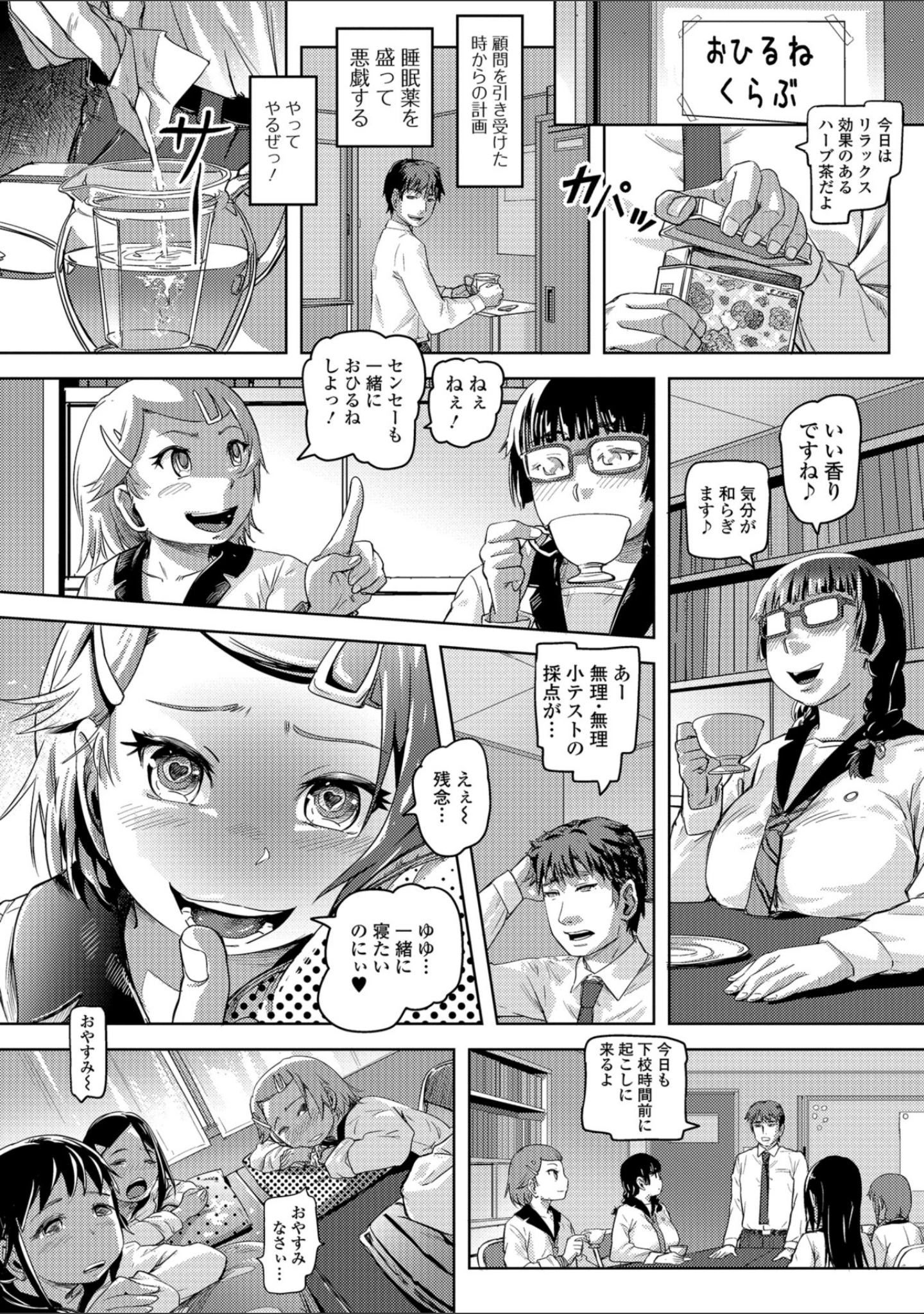 「コミックMate L Vol.24」（CHIPOKN） 試し読み 14ページ目