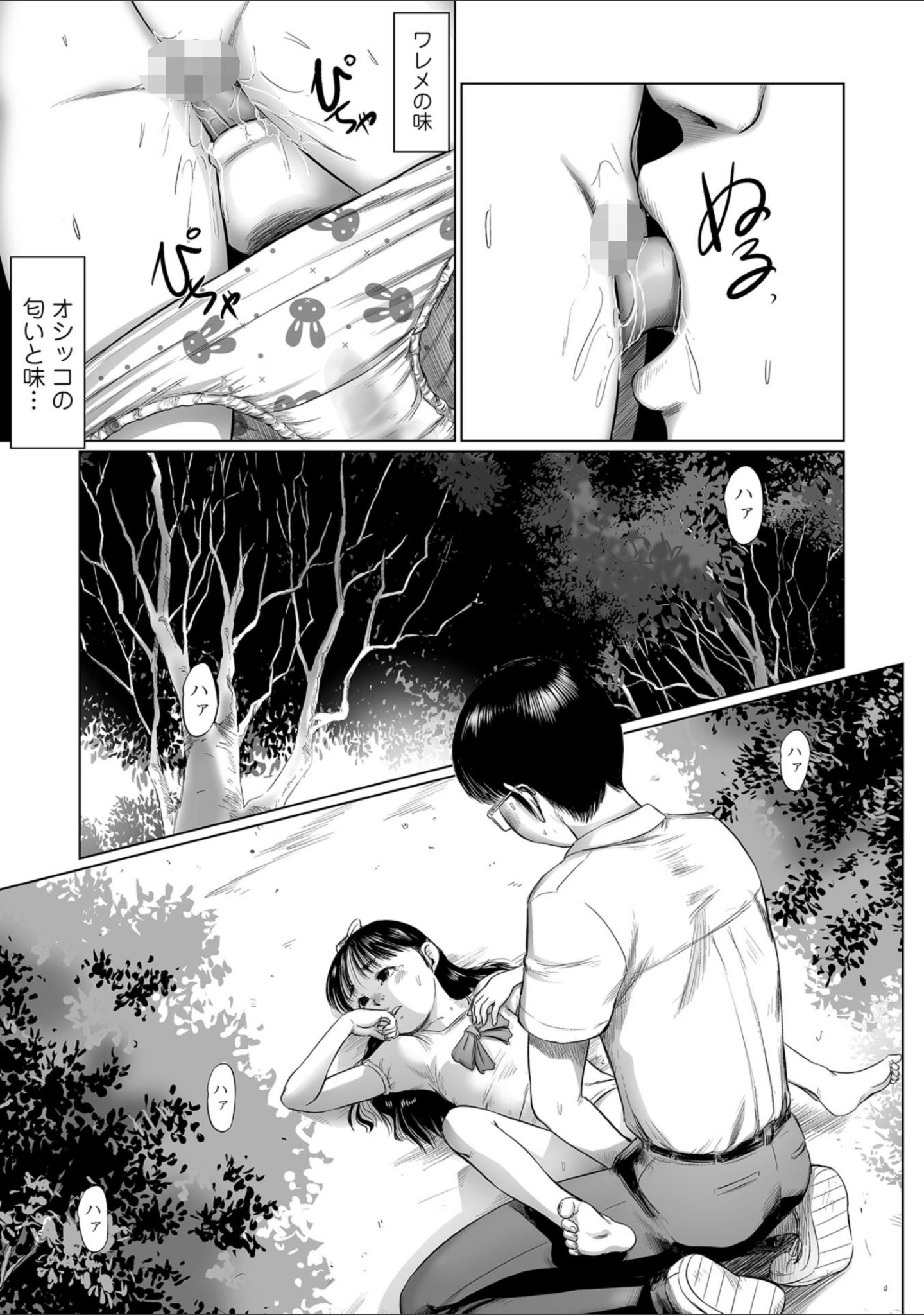 「コミックMate L Vol.24」（CHIPOKN） 試し読み 21ページ目