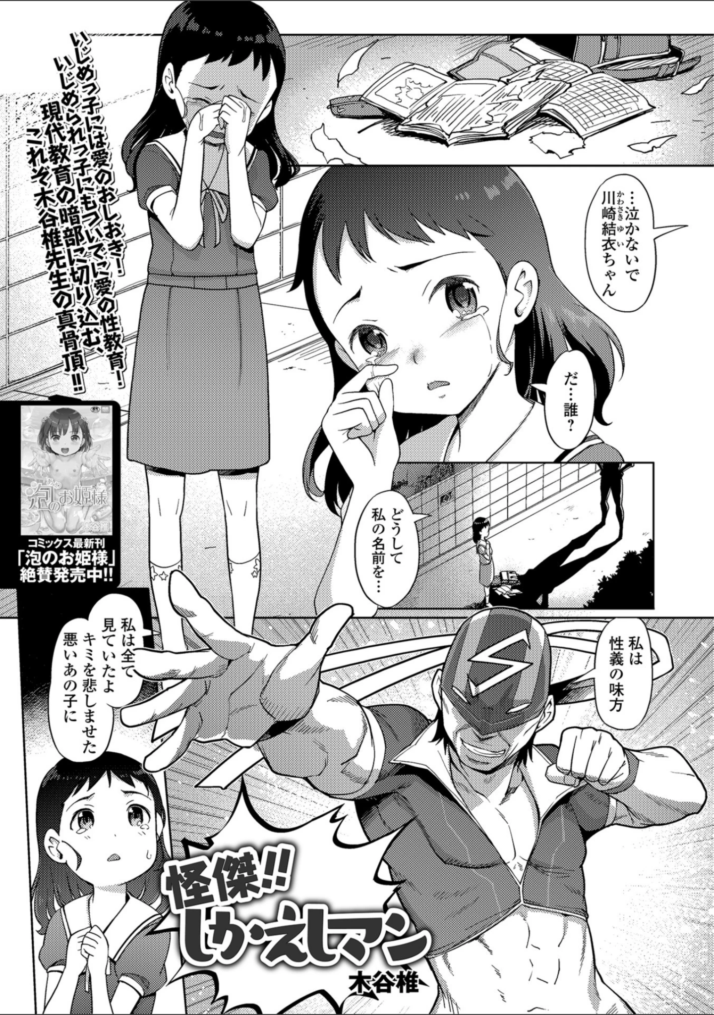 「コミックMate L Vol.24」（CHIPOKN） 試し読み 23ページ目