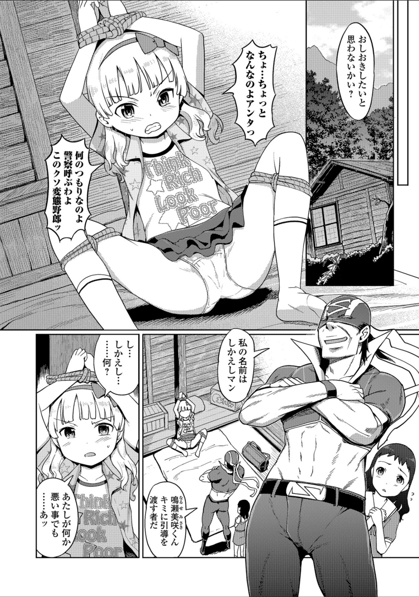 「コミックMate L Vol.24」（CHIPOKN） 試し読み 24ページ目