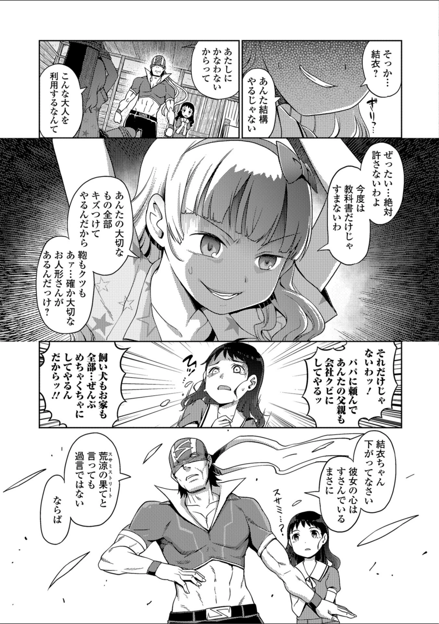 「コミックMate L Vol.24」（CHIPOKN） 試し読み 25ページ目