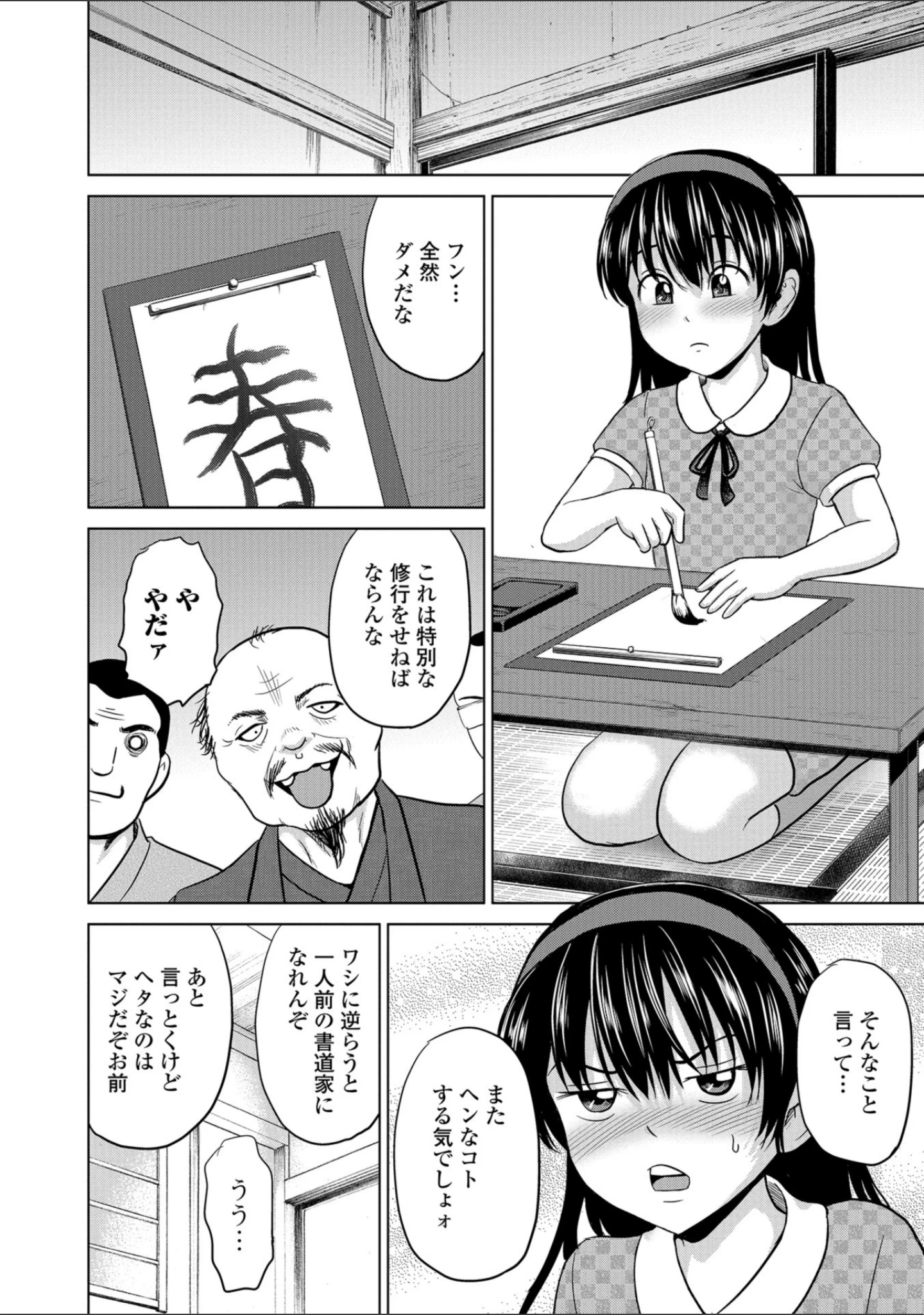 「コミックMate L Vol.24」（CHIPOKN） 試し読み 32ページ目