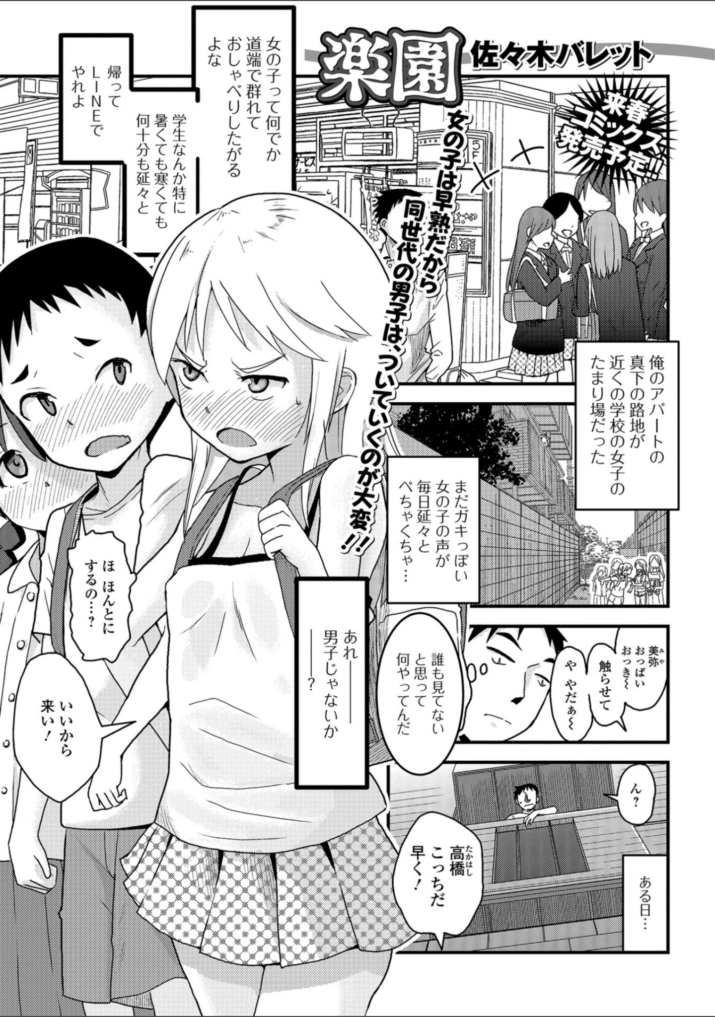 「コミックMate L Vol.24」（CHIPOKN） 試し読み 39ページ目