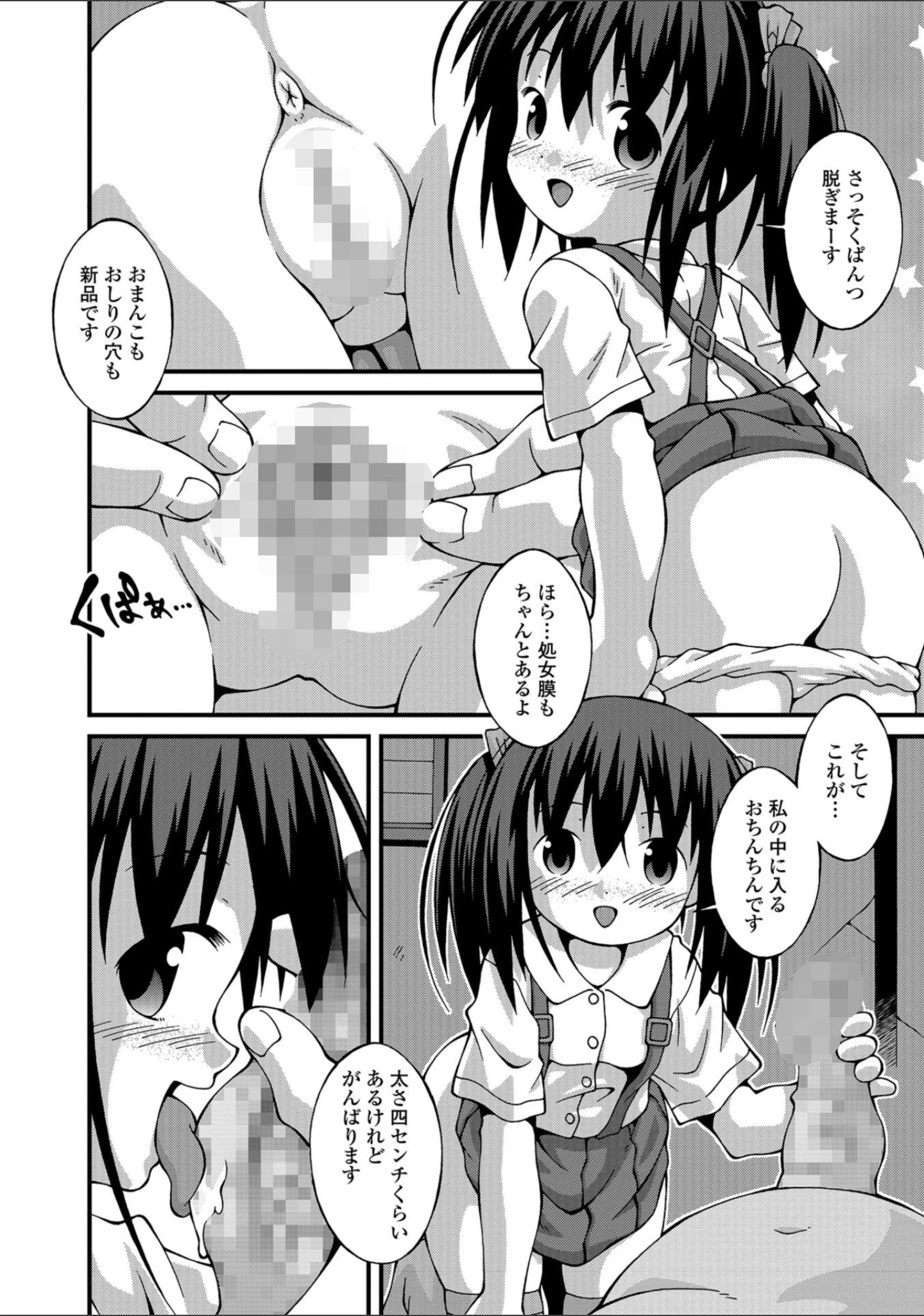 「コミックMate L Vol.24」（CHIPOKN） 試し読み 50ページ目