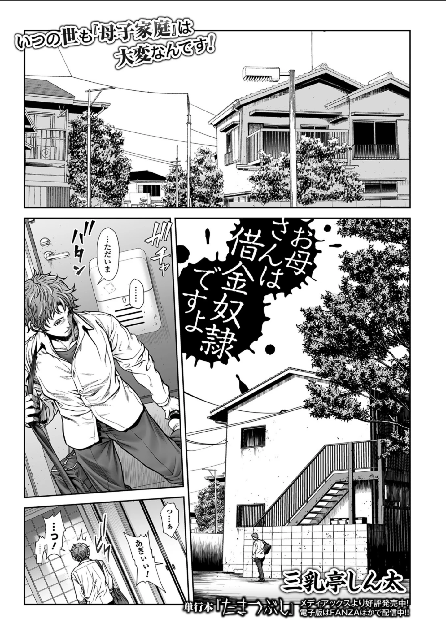「コミックMate L Vol.24」（CHIPOKN） 試し読み 7ページ目
