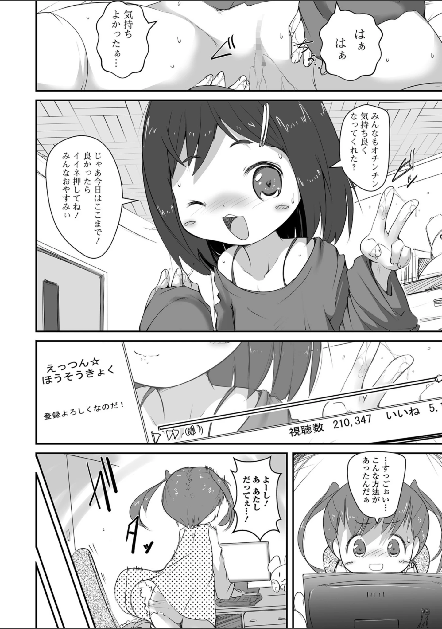 「コミックMate L Vol.25」（CHIPOKN） 試し読み 10ページ目