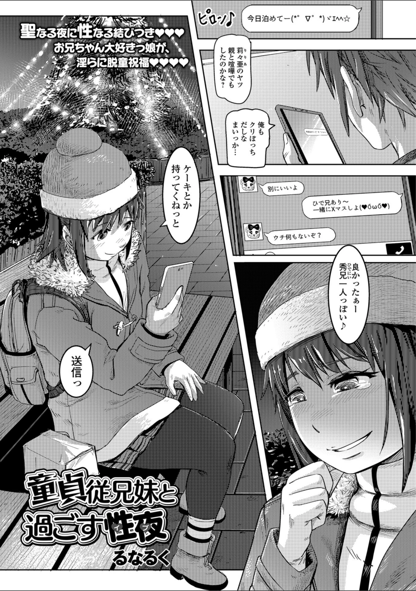 「コミックMate L Vol.25」（CHIPOKN） 試し読み 15ページ目