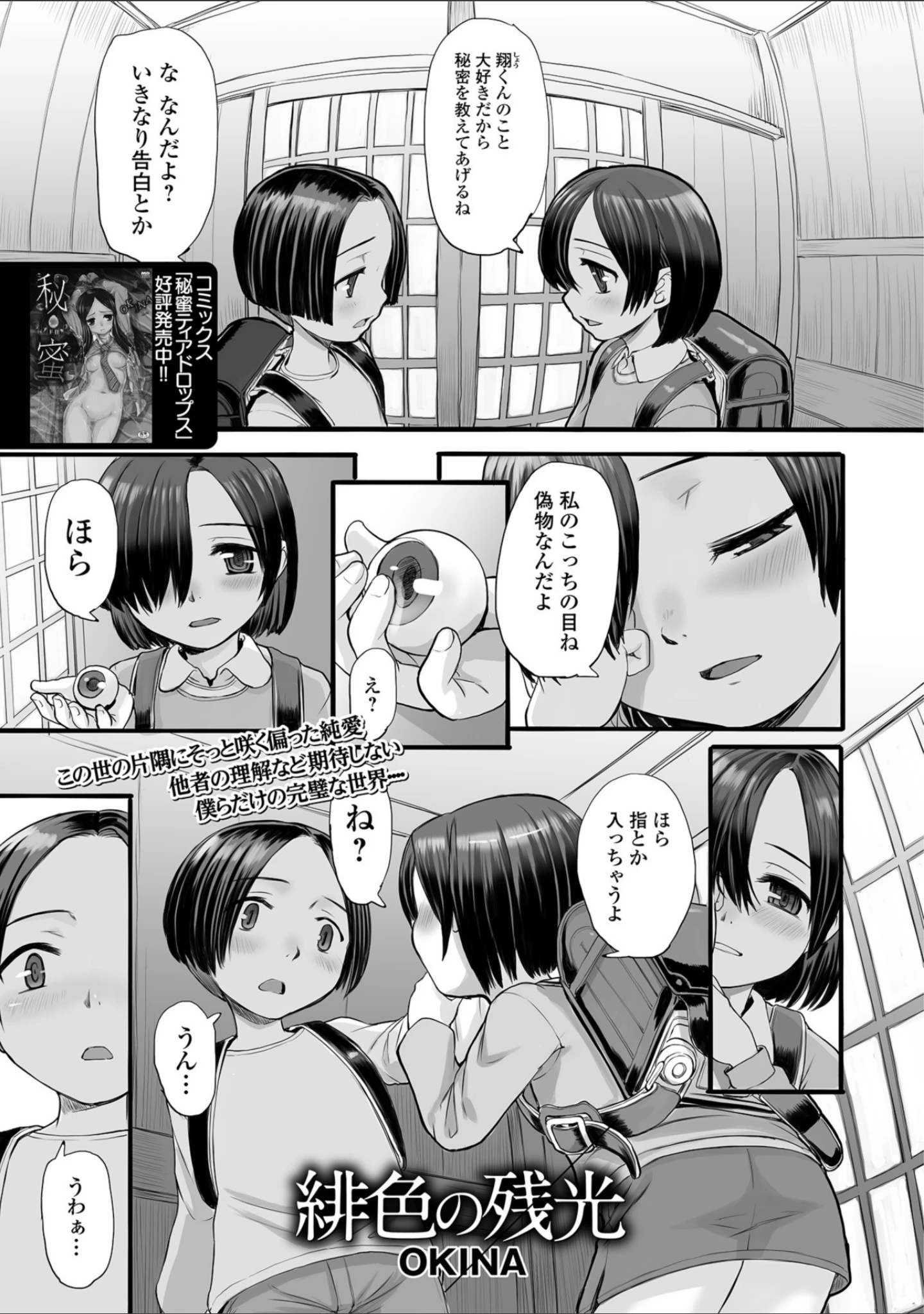 「コミックMate L Vol.25」（CHIPOKN） 試し読み 23ページ目