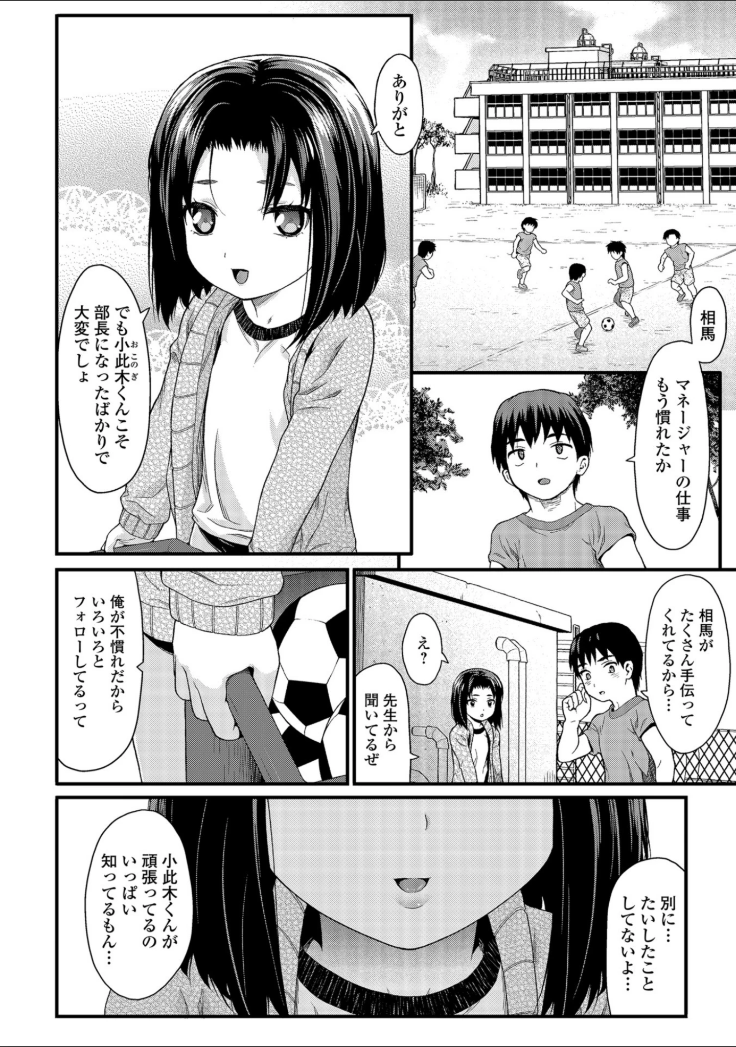 「コミックMate L Vol.25」（CHIPOKN） 試し読み 28ページ目