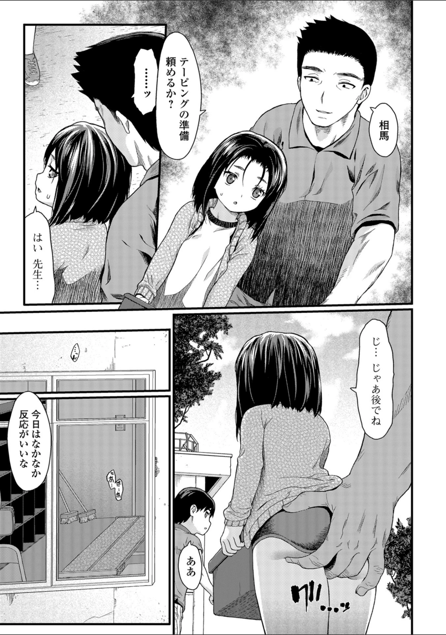 「コミックMate L Vol.25」（CHIPOKN） 試し読み 29ページ目
