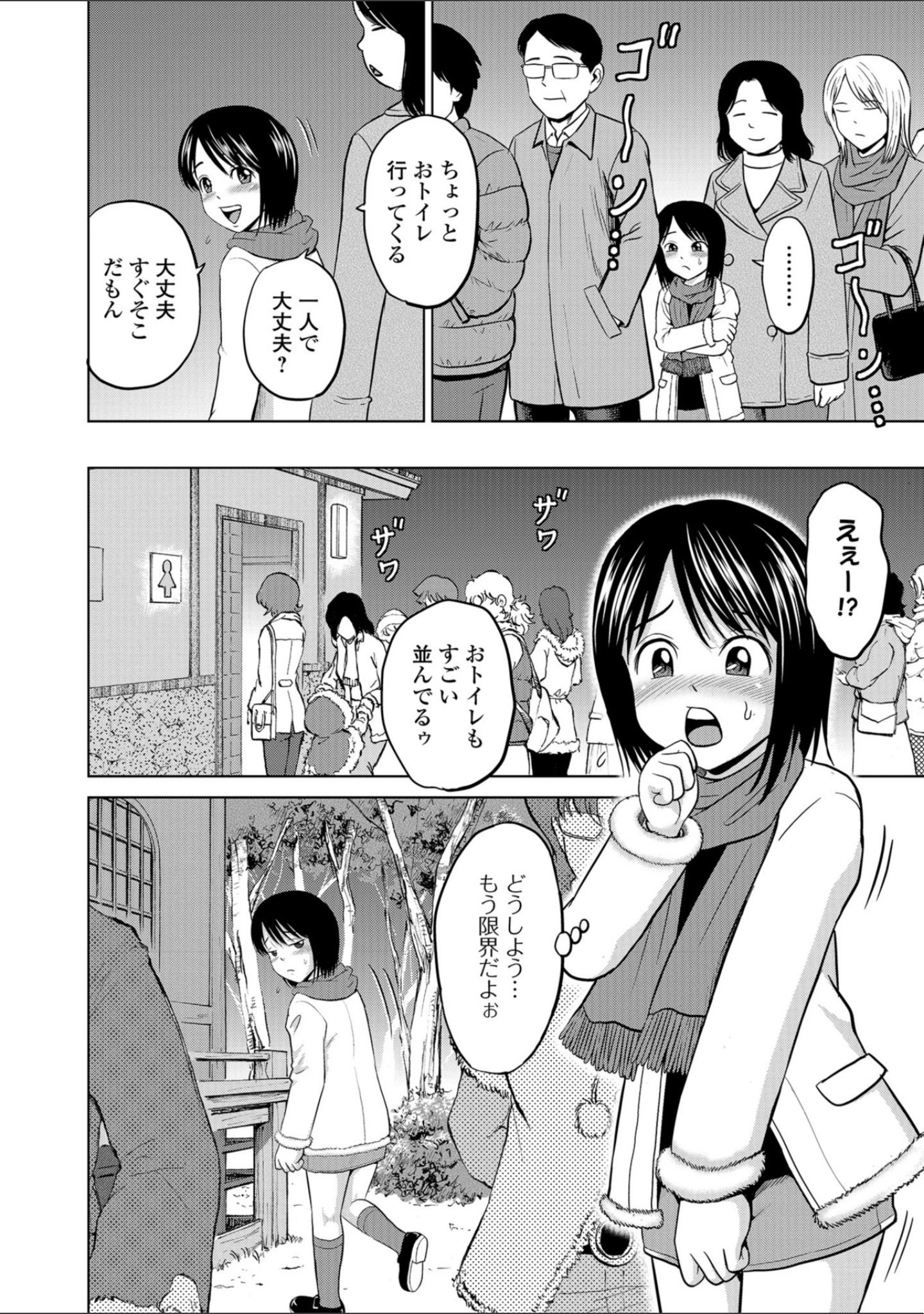 「コミックMate L Vol.25」（CHIPOKN） 試し読み 32ページ目