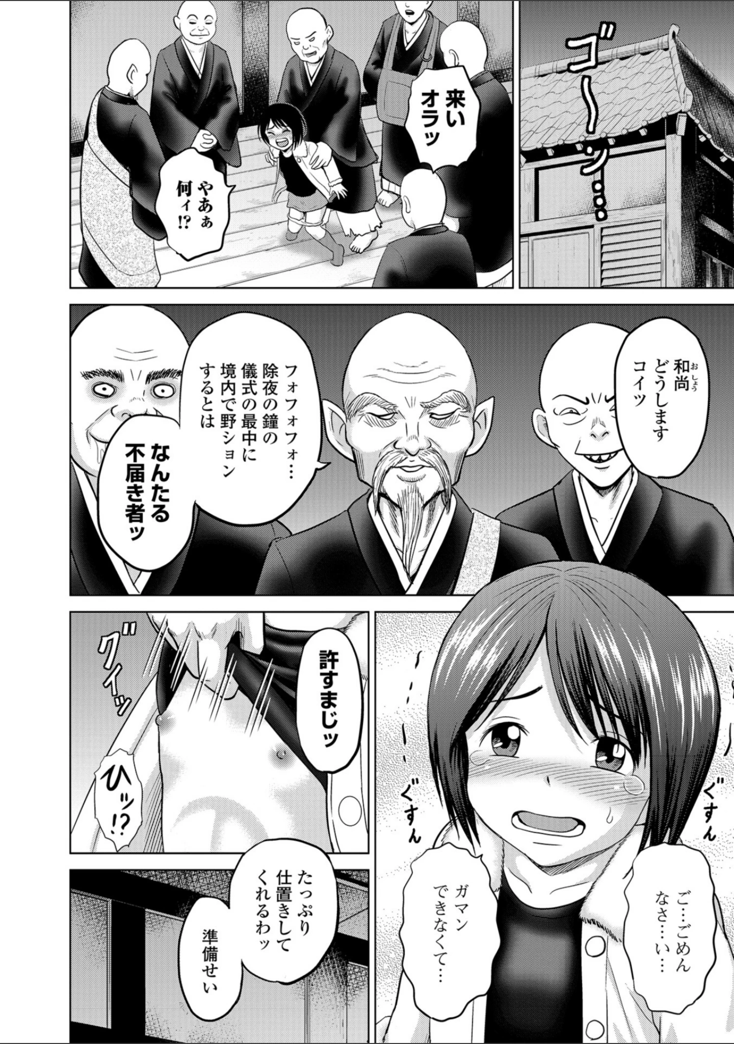 「コミックMate L Vol.25」（CHIPOKN） 試し読み 34ページ目