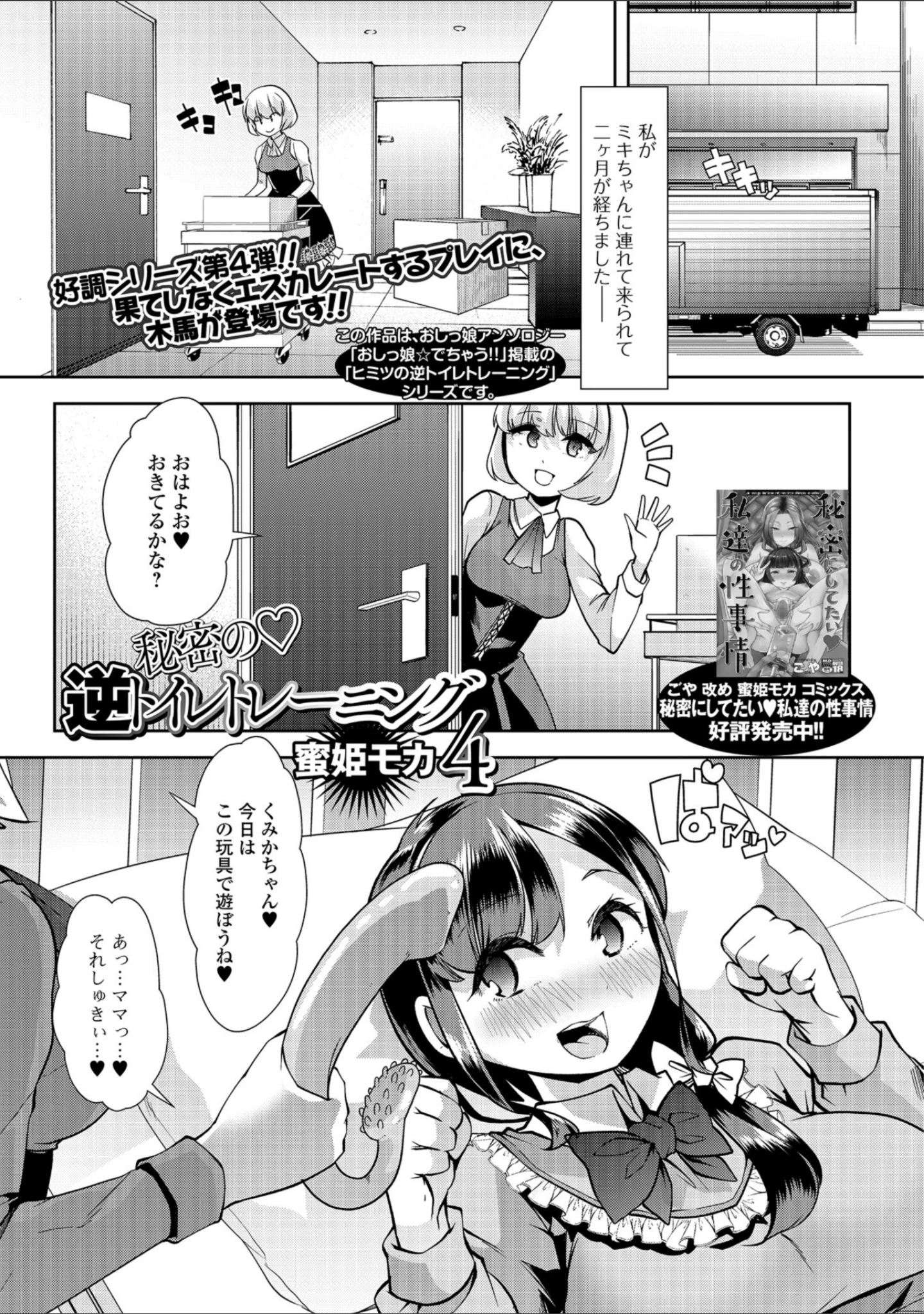 「コミックMate L Vol.25」（CHIPOKN） 試し読み 35ページ目