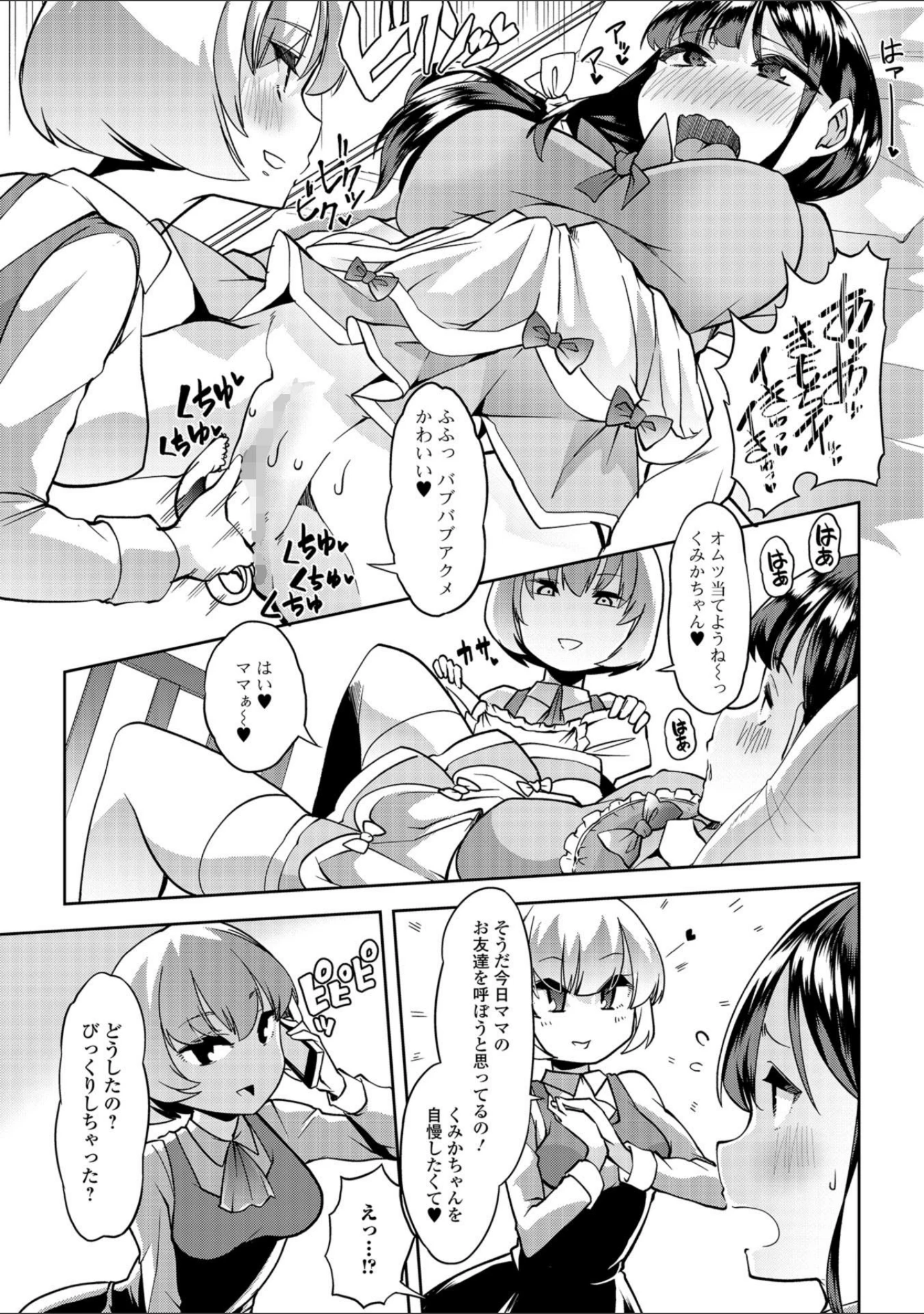 「コミックMate L Vol.25」（CHIPOKN） 試し読み 37ページ目