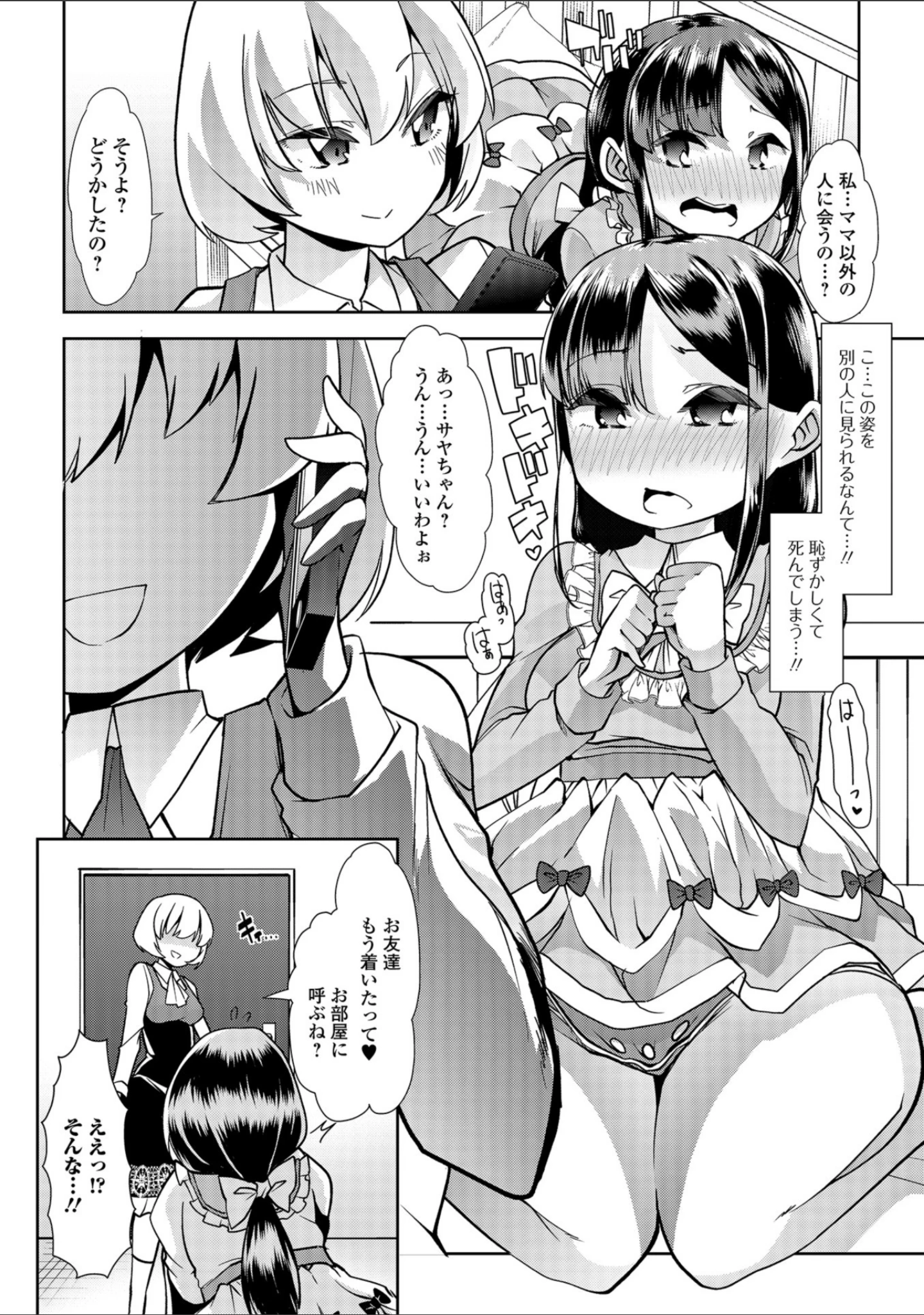 「コミックMate L Vol.25」（CHIPOKN） 試し読み 38ページ目