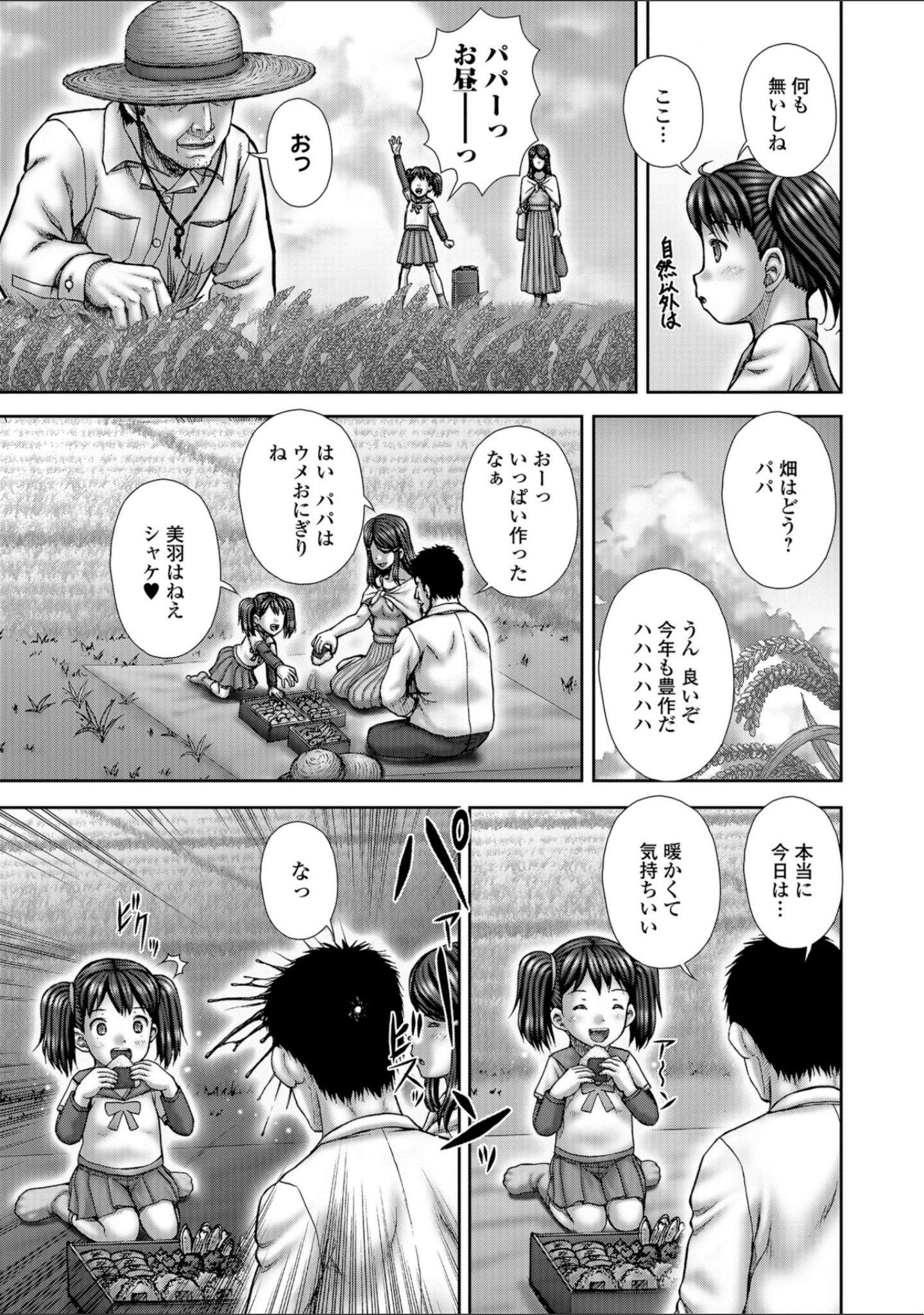 「コミックMate L Vol.25」（CHIPOKN） 試し読み 45ページ目