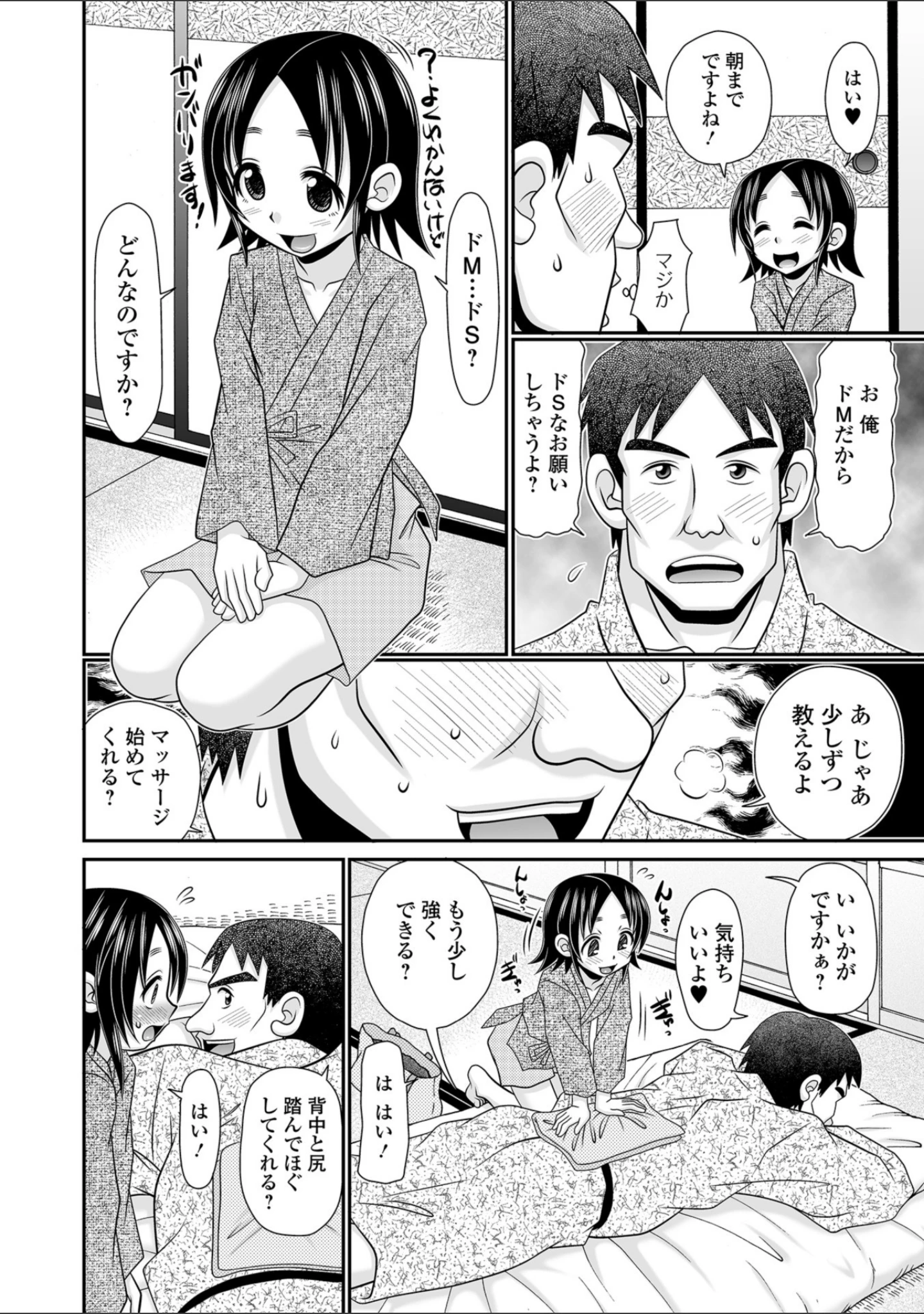 「コミックMate L Vol.25」（CHIPOKN） 試し読み 48ページ目