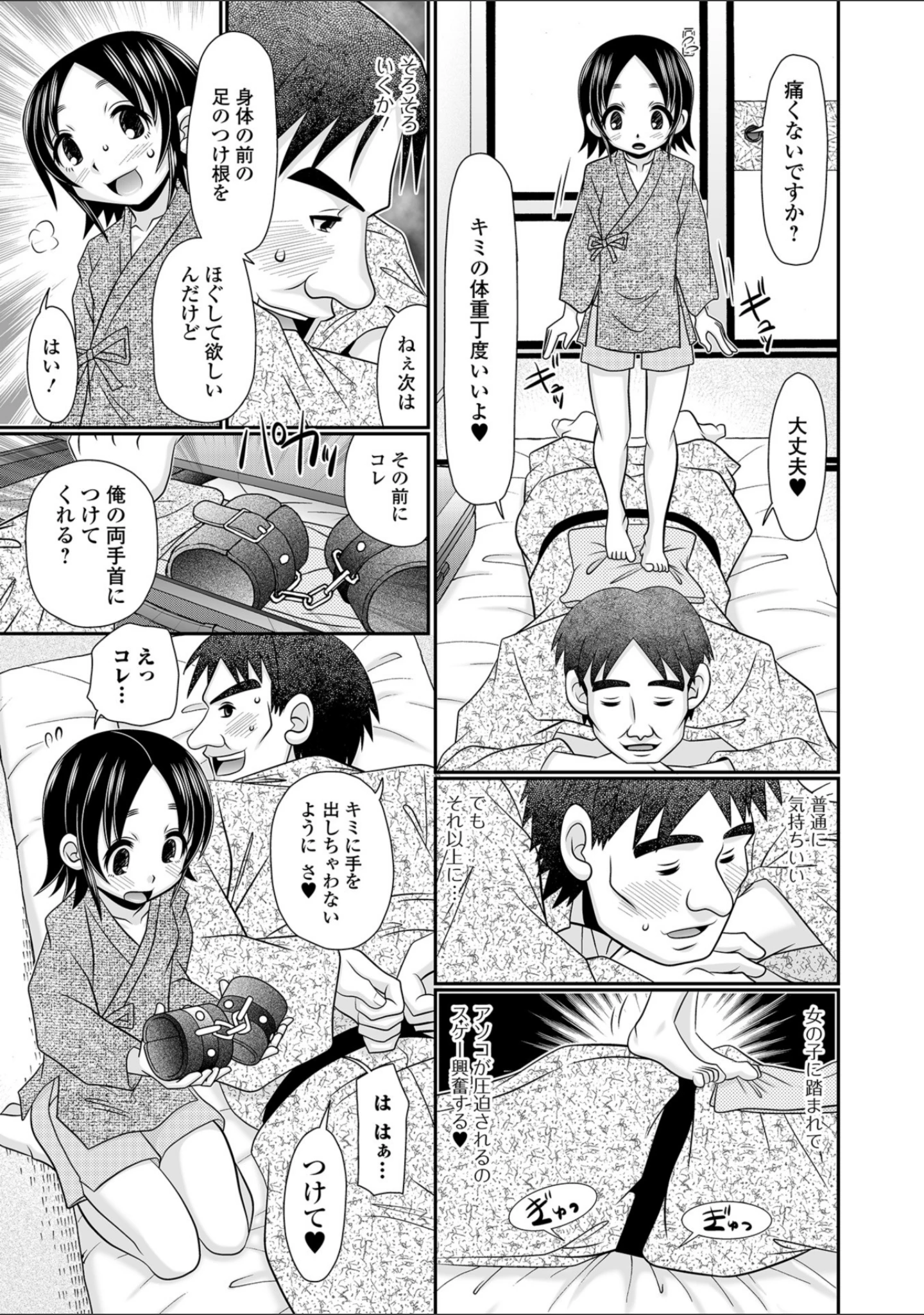 「コミックMate L Vol.25」（CHIPOKN） 試し読み 49ページ目