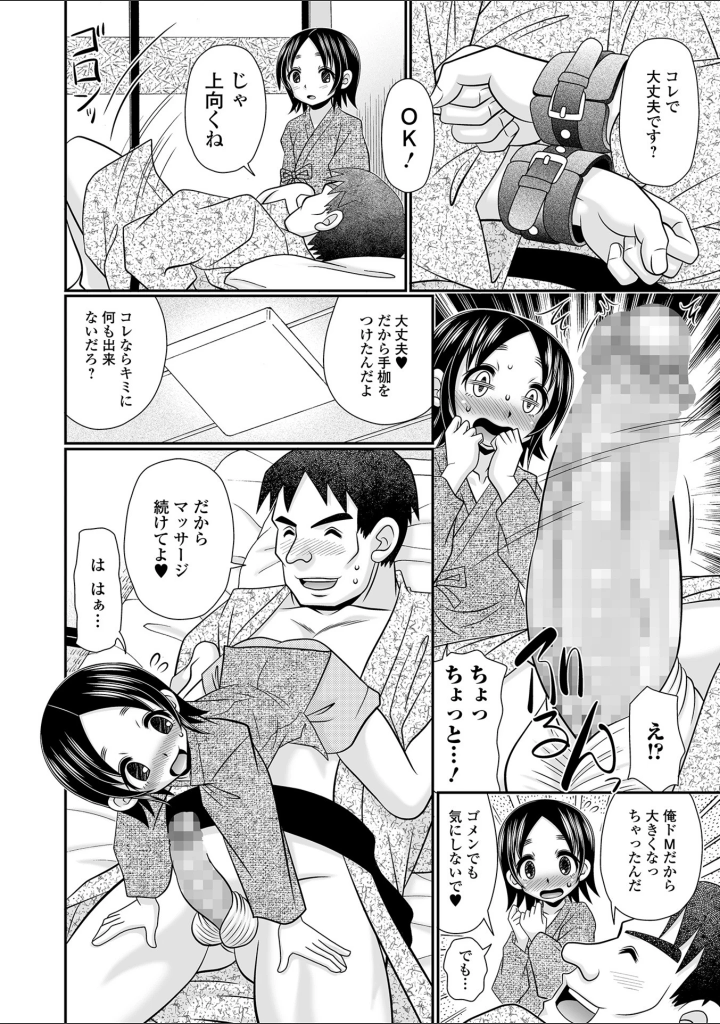 「コミックMate L Vol.25」（CHIPOKN） 試し読み 50ページ目
