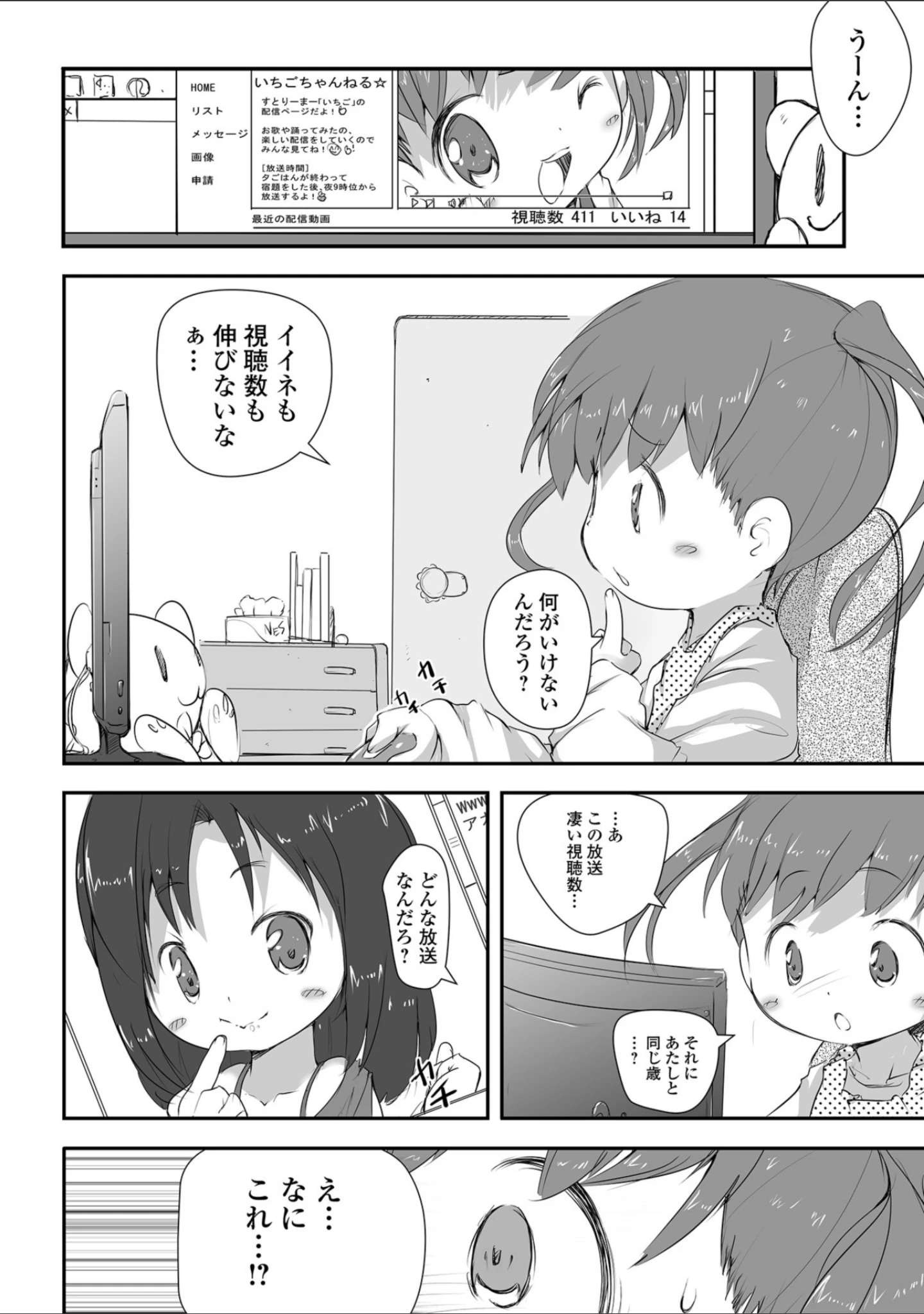 「コミックMate L Vol.25」（CHIPOKN） 試し読み 8ページ目