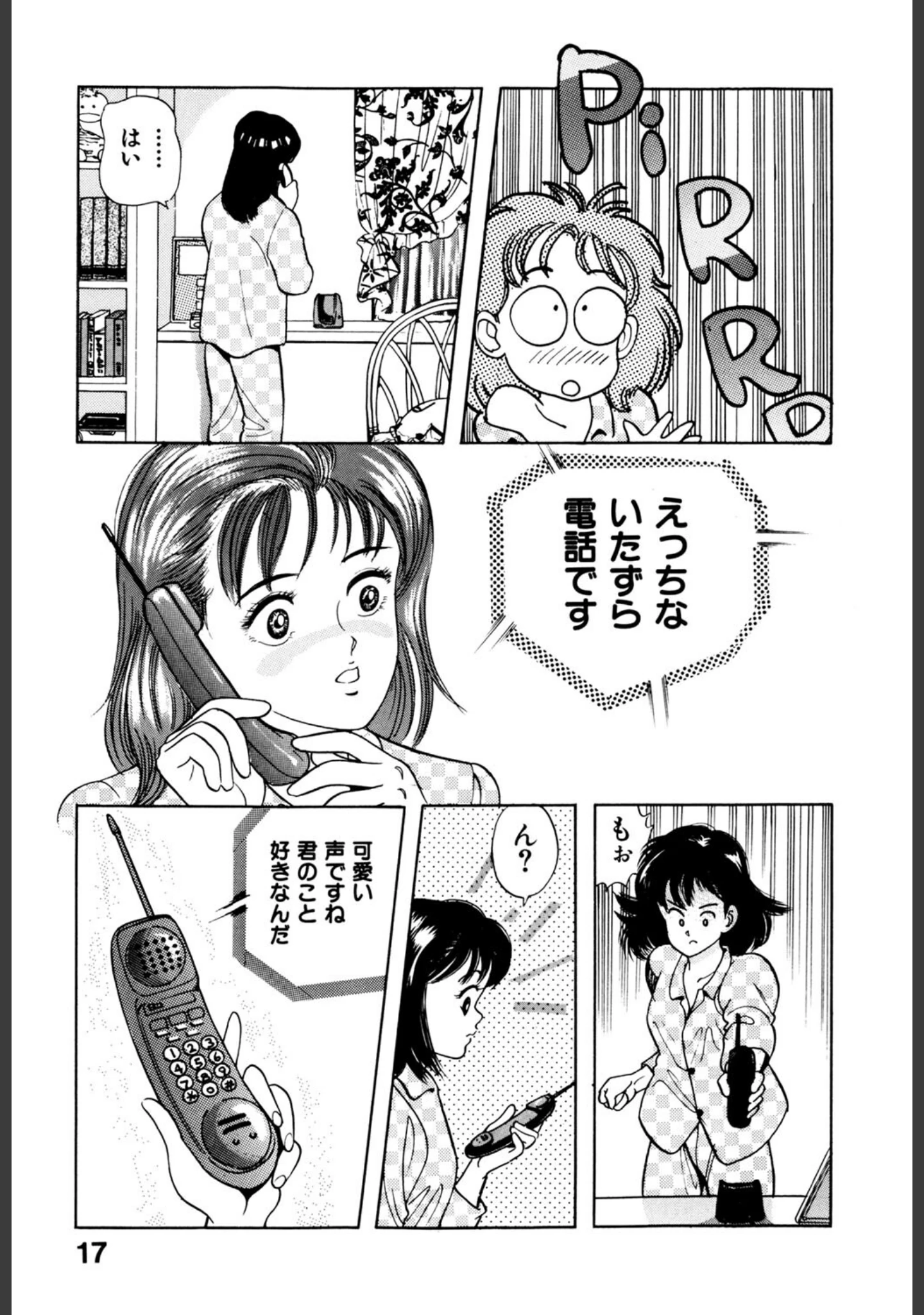 「揺れてみたいの」（中島史雄） 試し読み 15ページ目