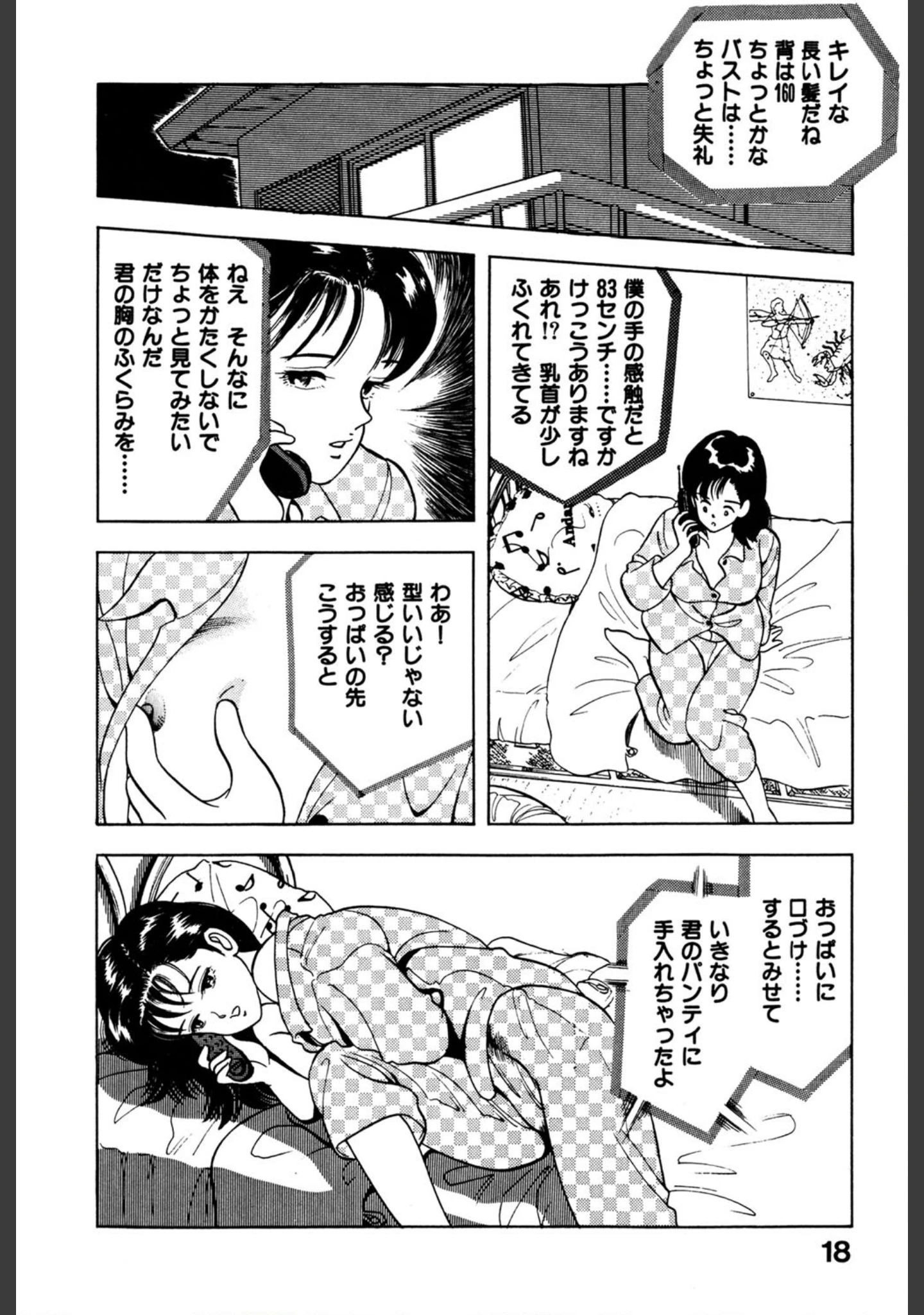 「揺れてみたいの」（中島史雄） 試し読み 16ページ目