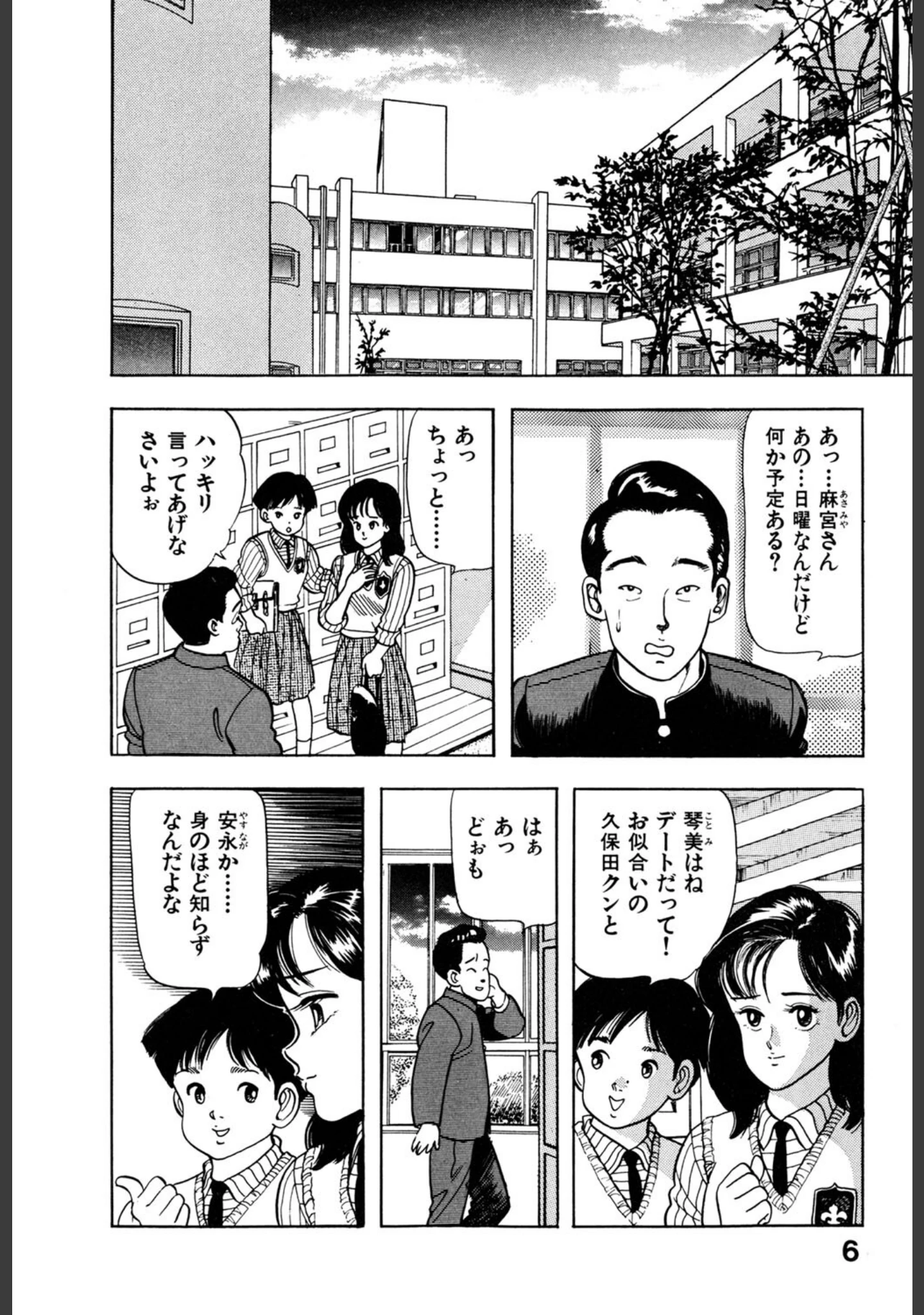 「揺れてみたいの」（中島史雄） 試し読み 4ページ目