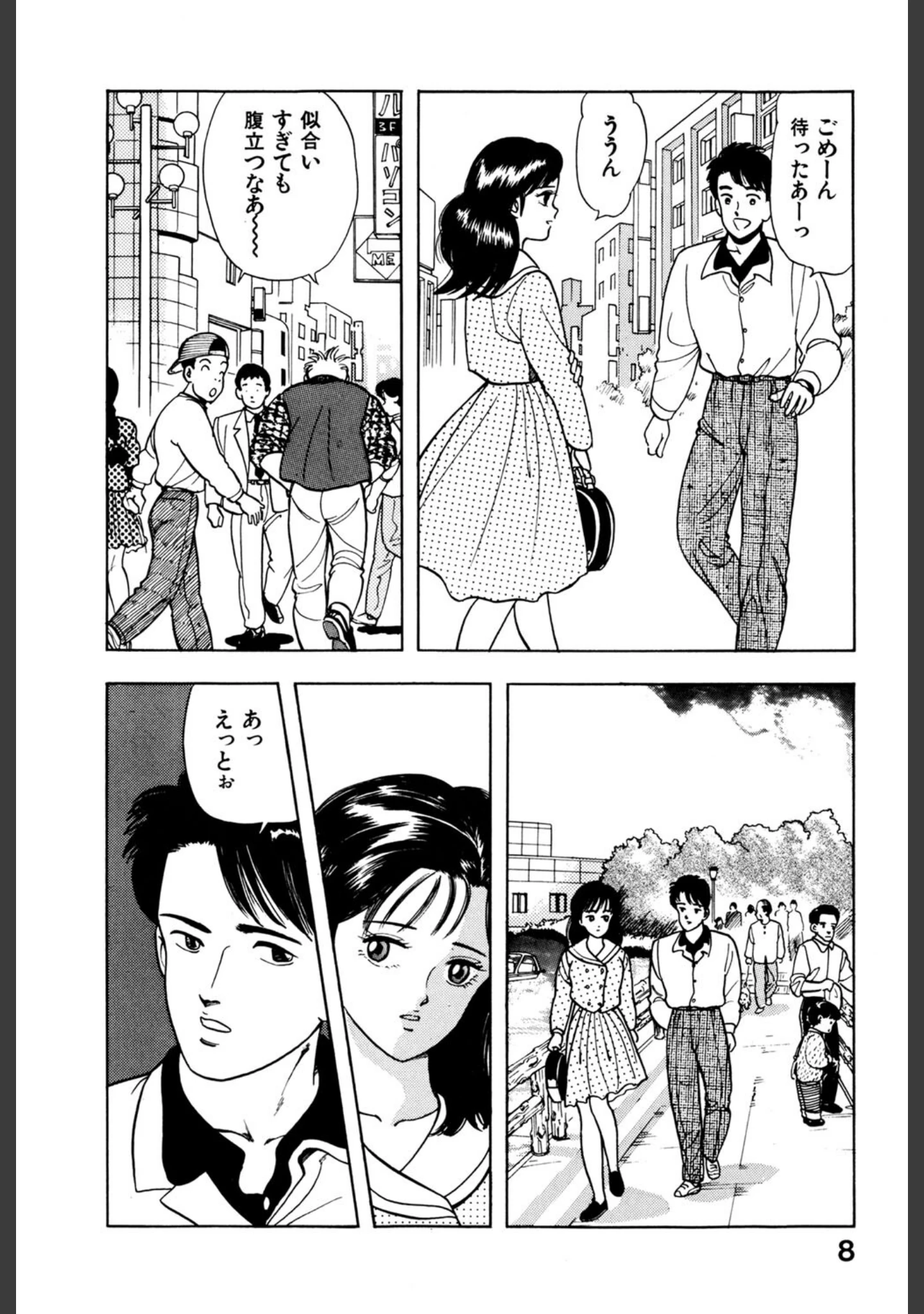 「揺れてみたいの」（中島史雄） 試し読み 6ページ目