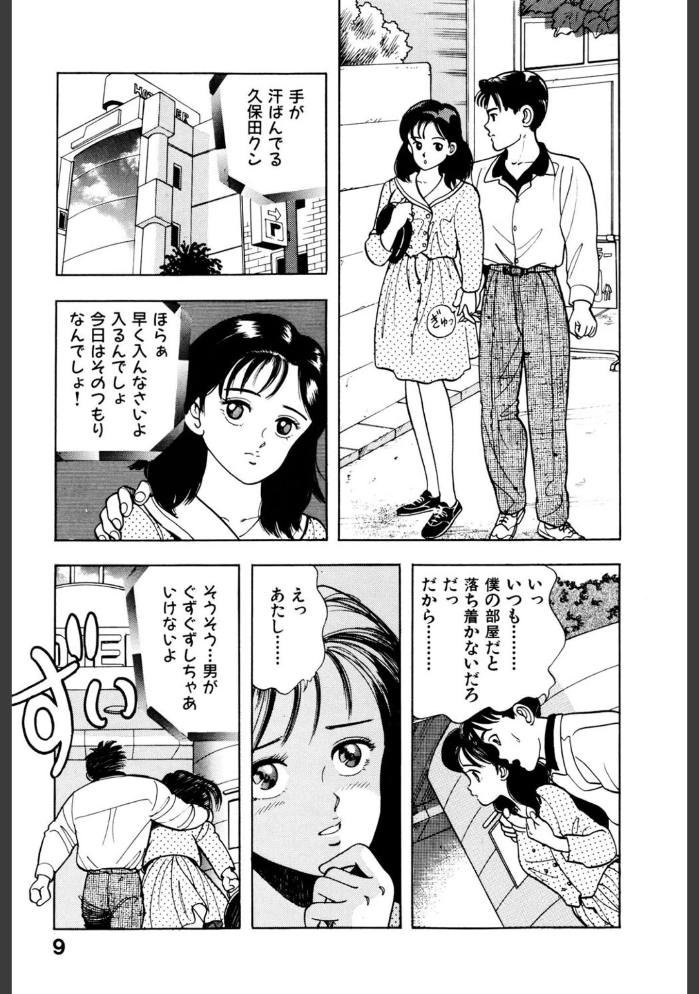 「揺れてみたいの」（中島史雄） 試し読み 7ページ目