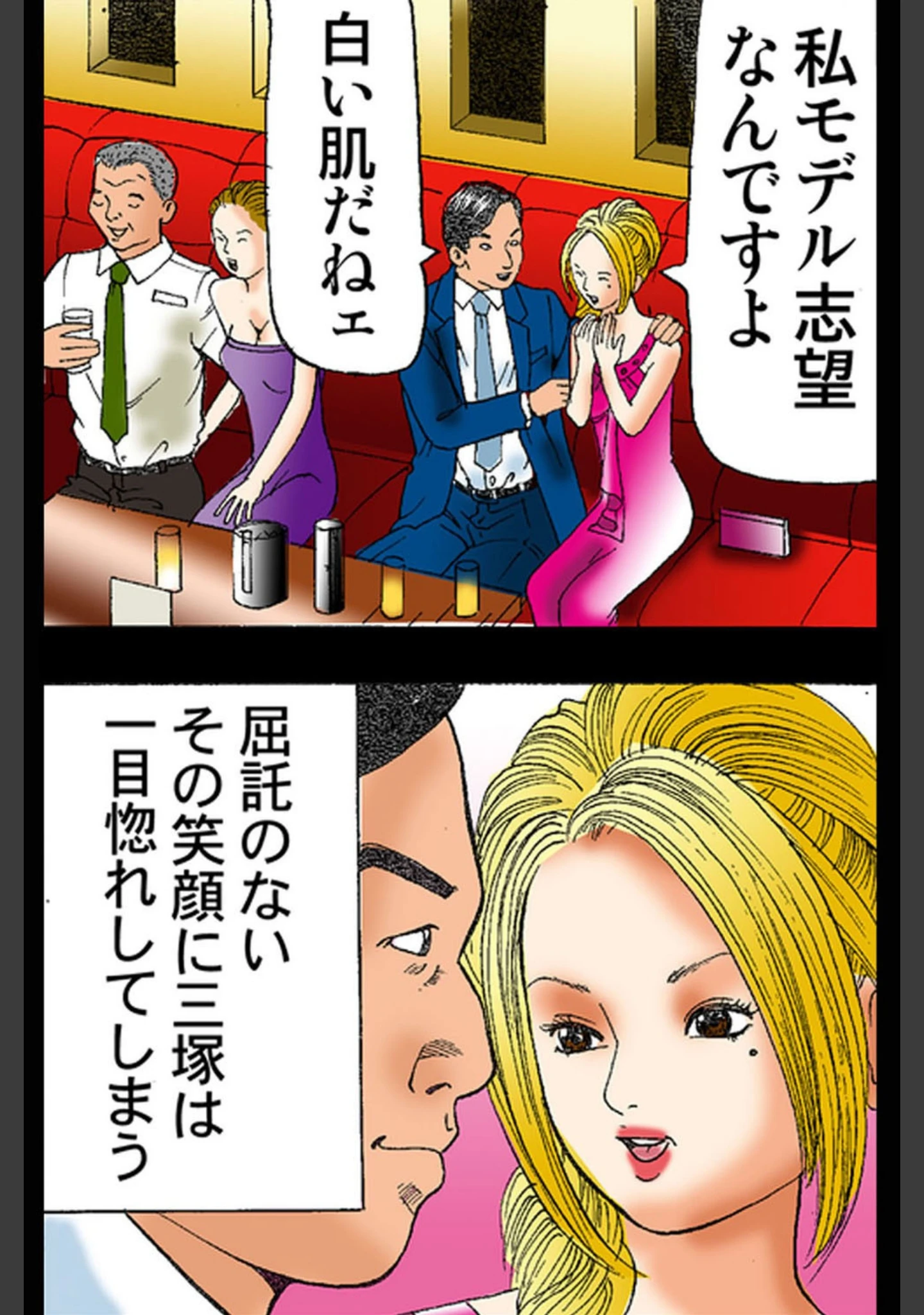 「実話！性犯罪裁判【ワイドビュー版】」（ともだ秀和） 試し読み 13ページ目