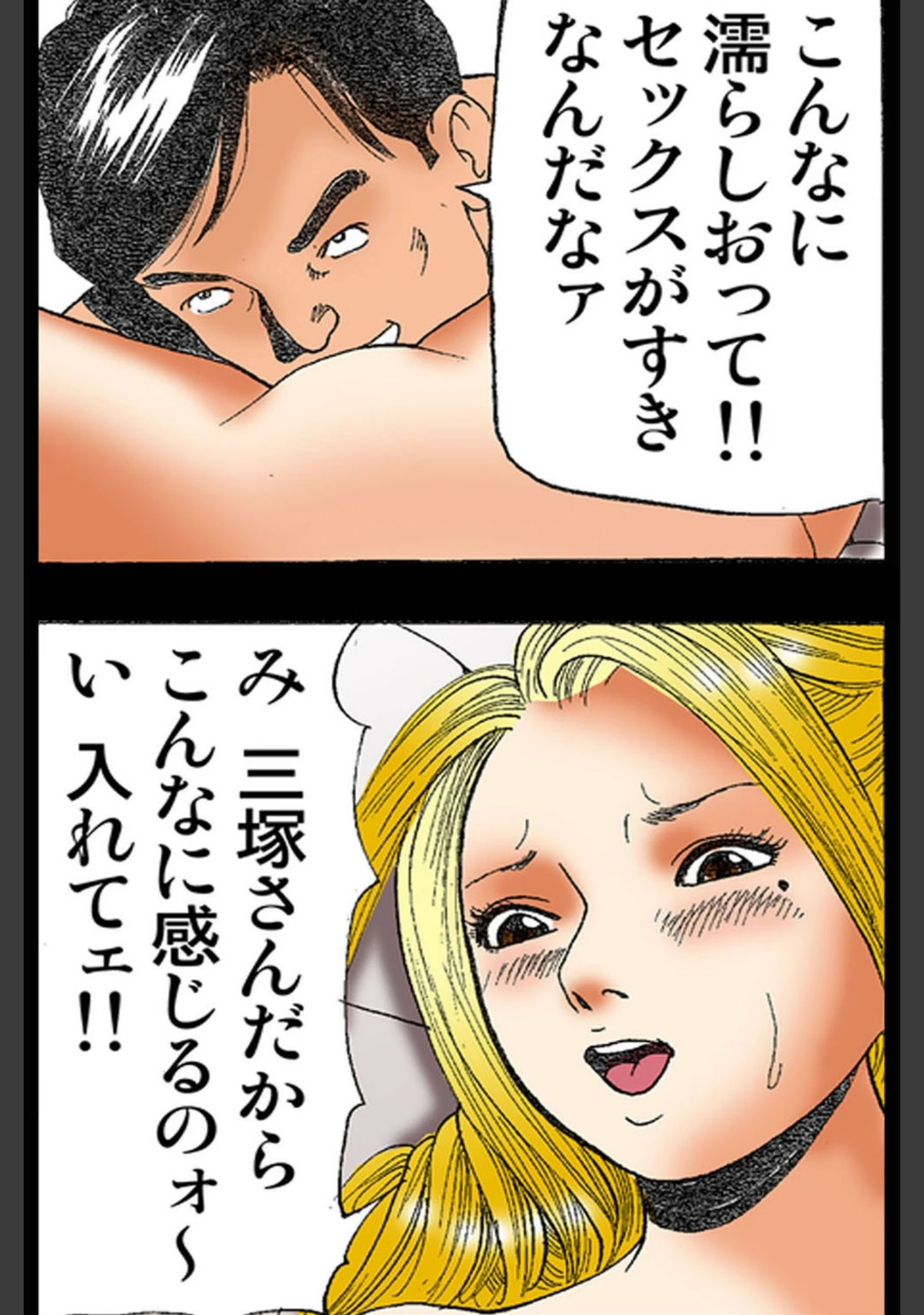 「実話！性犯罪裁判【ワイドビュー版】」（ともだ秀和） 試し読み 16ページ目