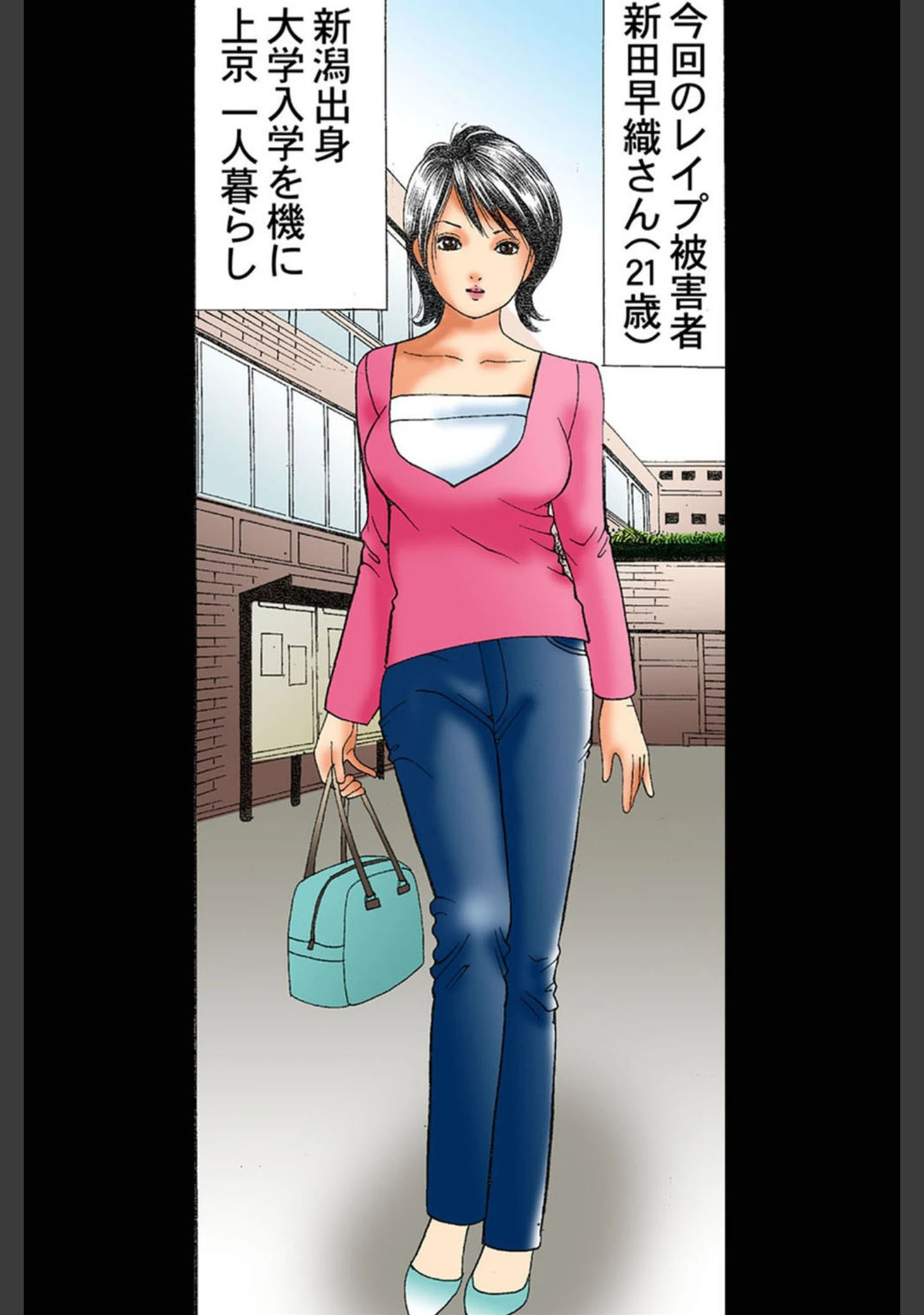 「実話！性犯罪裁判【ワイドビュー版】」（ともだ秀和） 試し読み 4ページ目