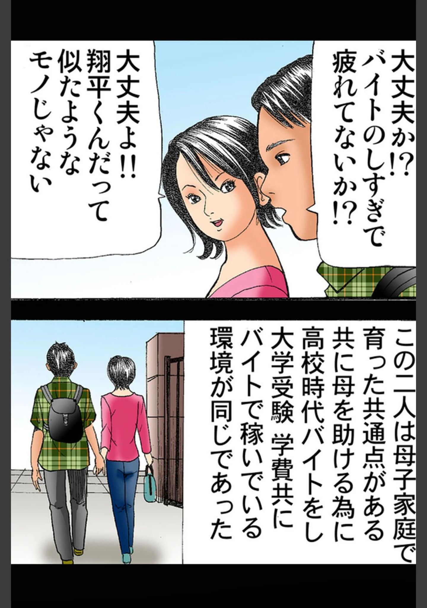 「実話！性犯罪裁判【ワイドビュー版】」（ともだ秀和） 試し読み 6ページ目