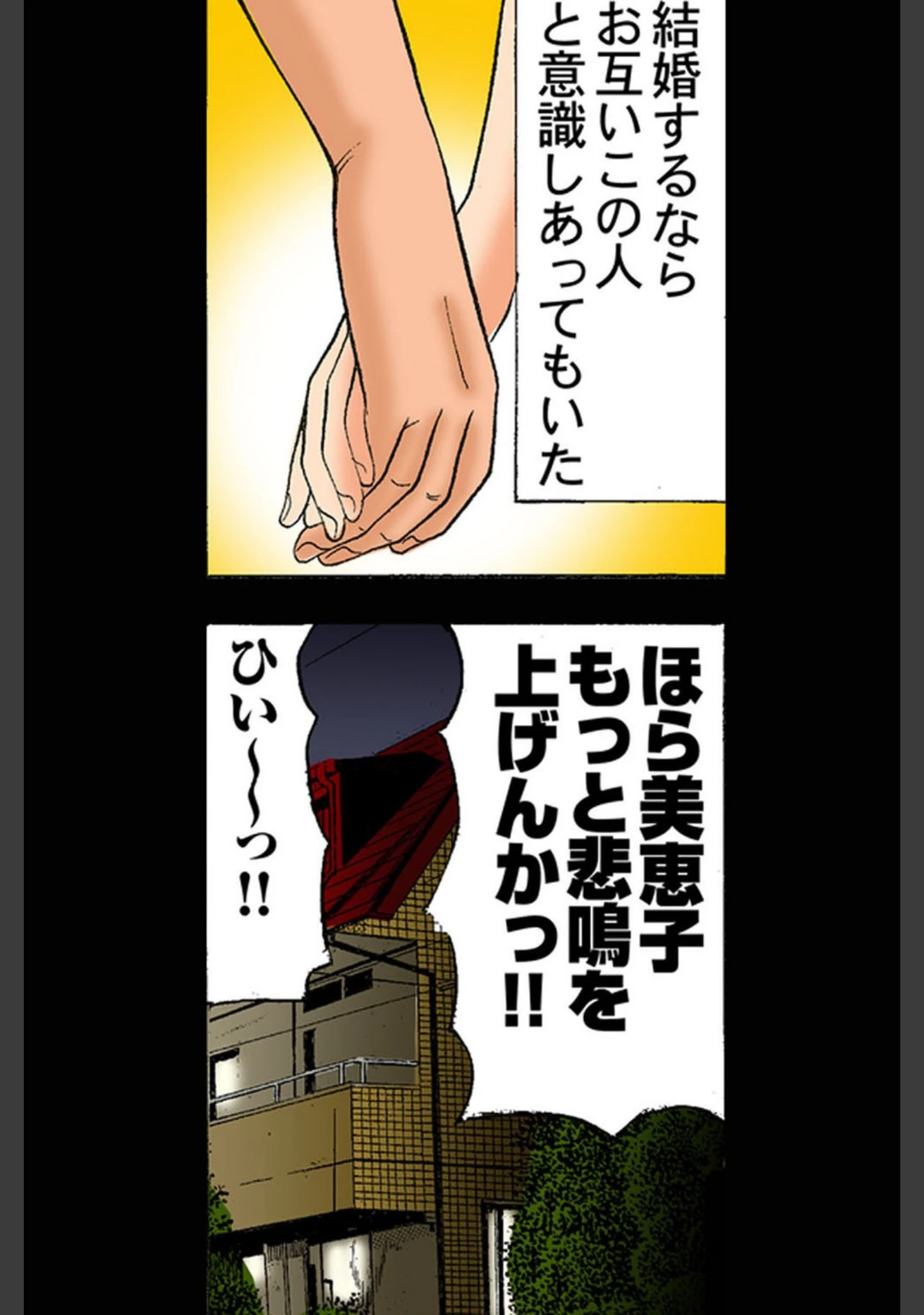 「実話！性犯罪裁判【ワイドビュー版】」（ともだ秀和） 試し読み 7ページ目
