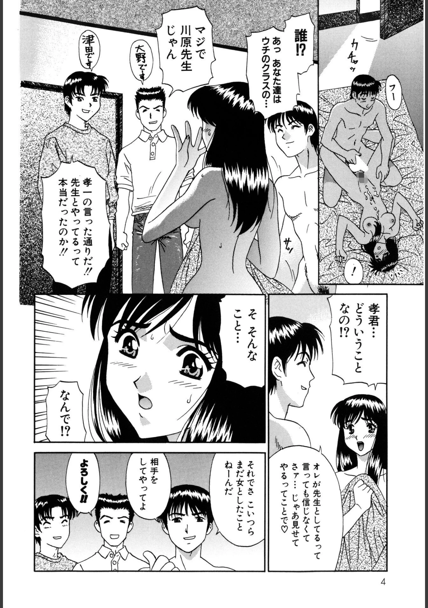 「淫乱授業【新装版】」（KIKI） 試し読み 5ページ目