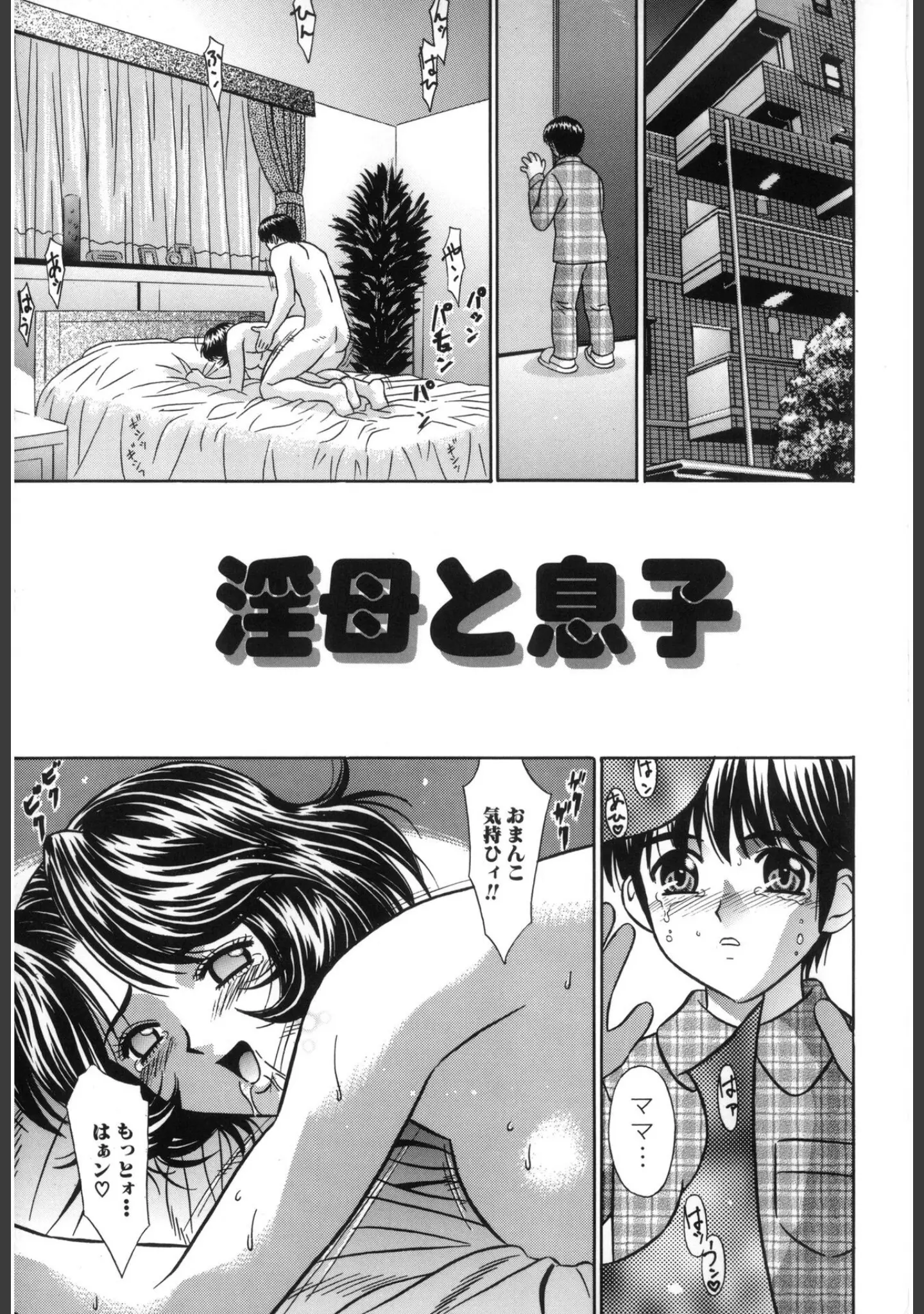 「母子姦淫【新装版】」（KIKI） 試し読み 2ページ目