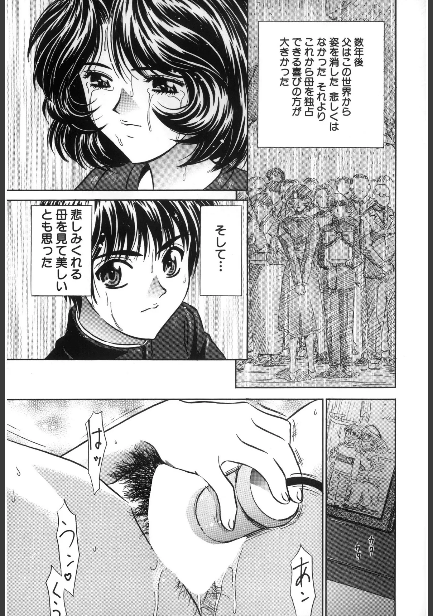「母子姦淫【新装版】」（KIKI） 試し読み 4ページ目
