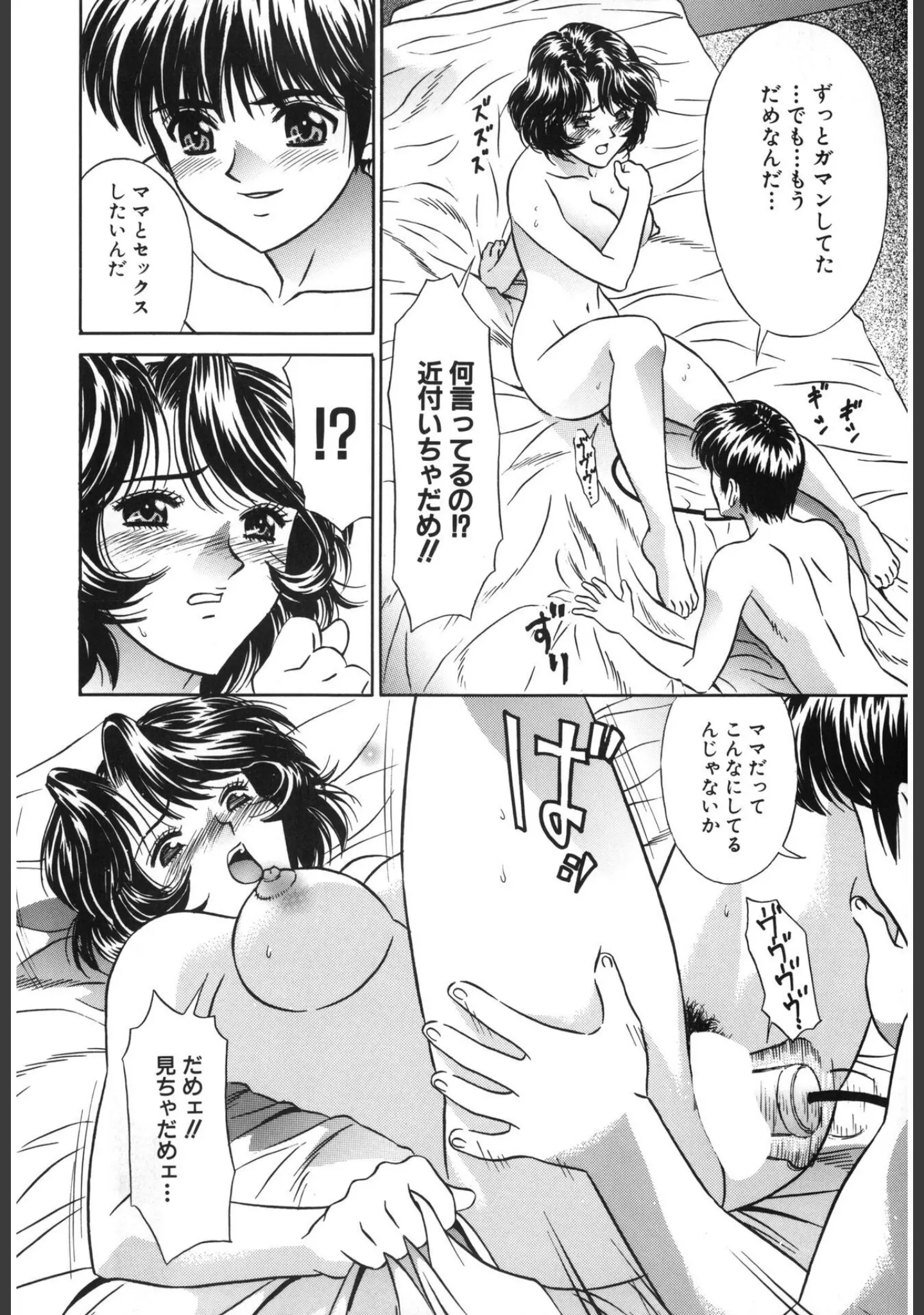 「母子姦淫【新装版】」（KIKI） 試し読み 7ページ目