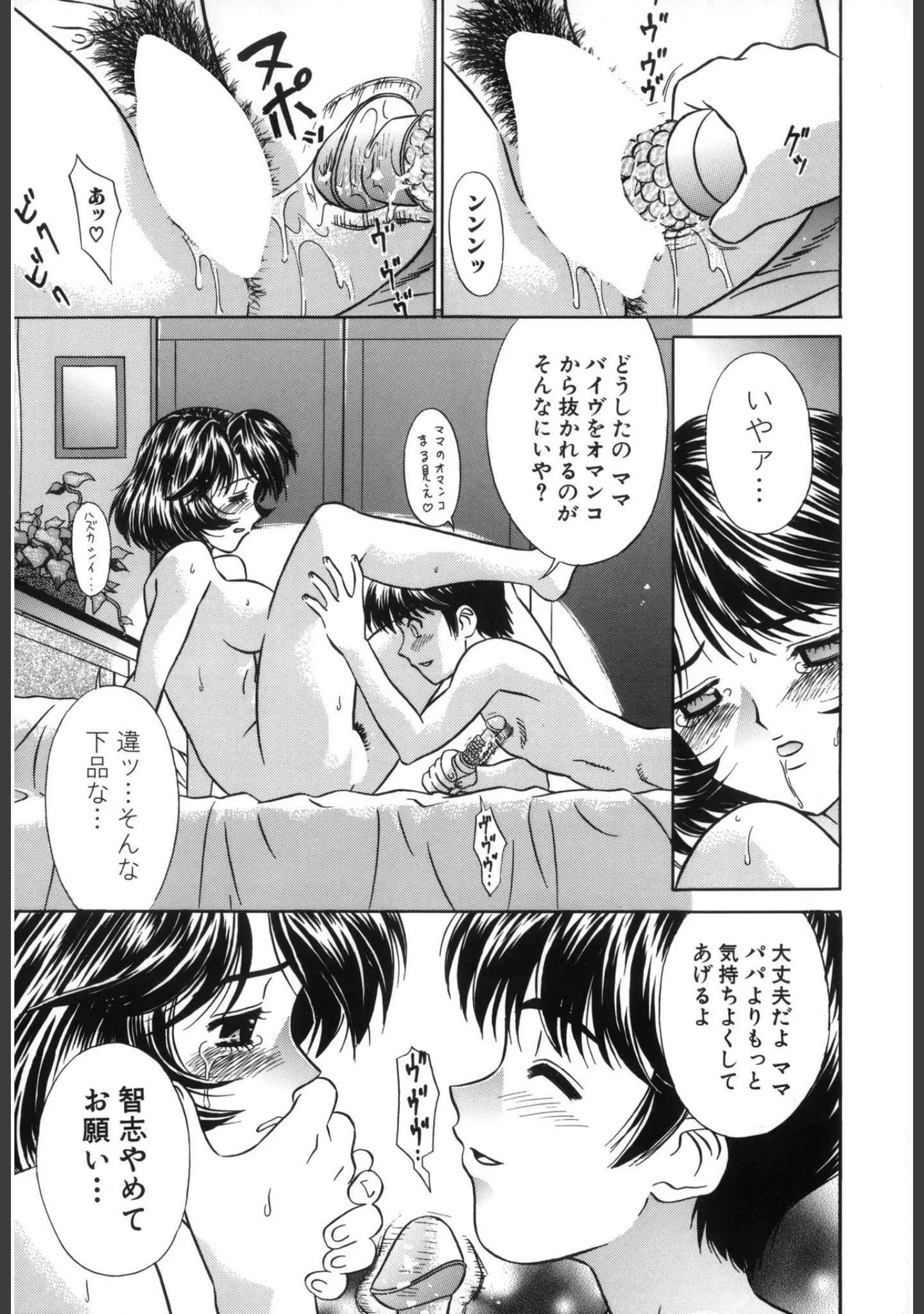 「母子姦淫【新装版】」（KIKI） 試し読み 8ページ目