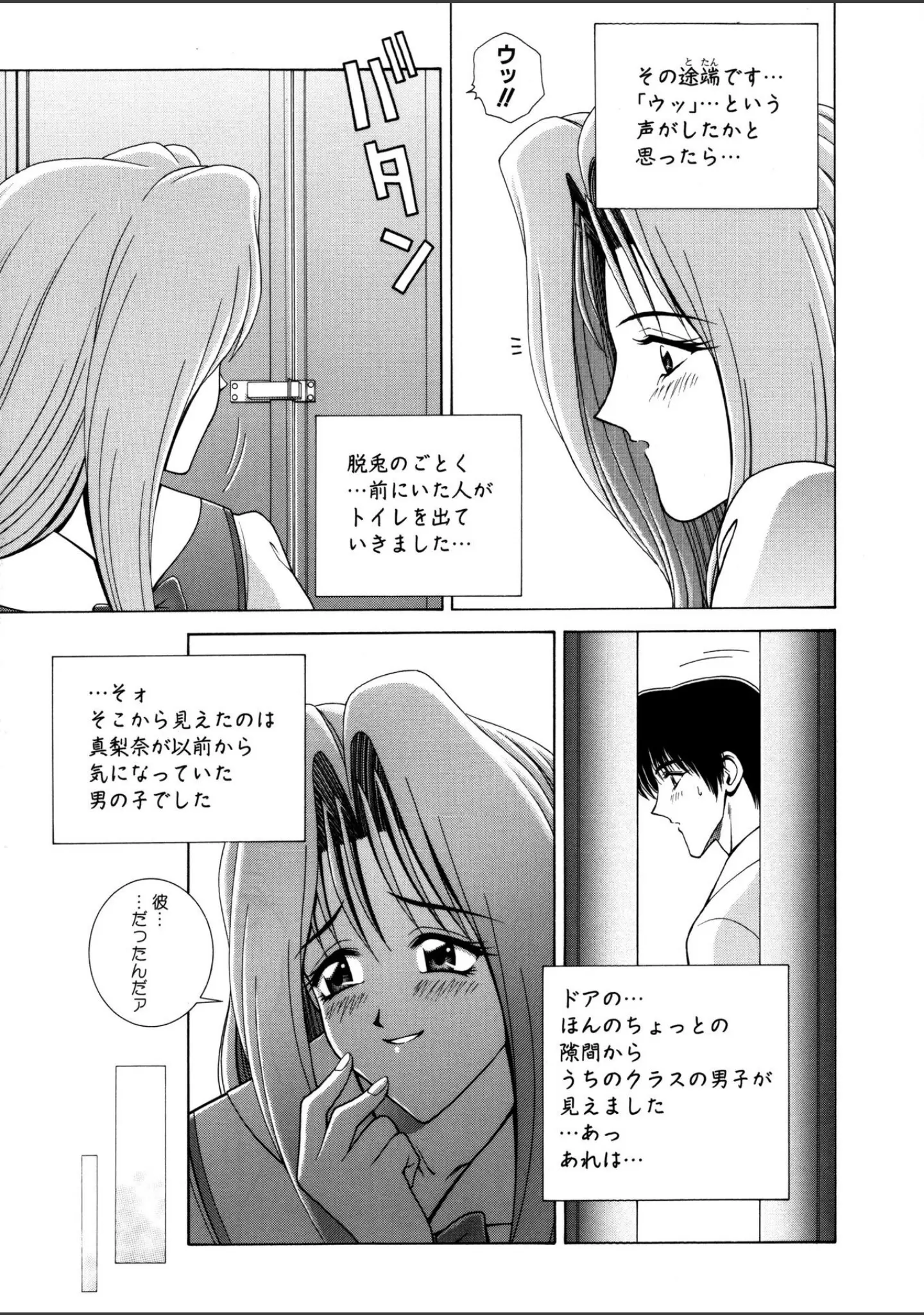 「放課後ぷれい【新装版】」（GUN） 試し読み 10ページ目