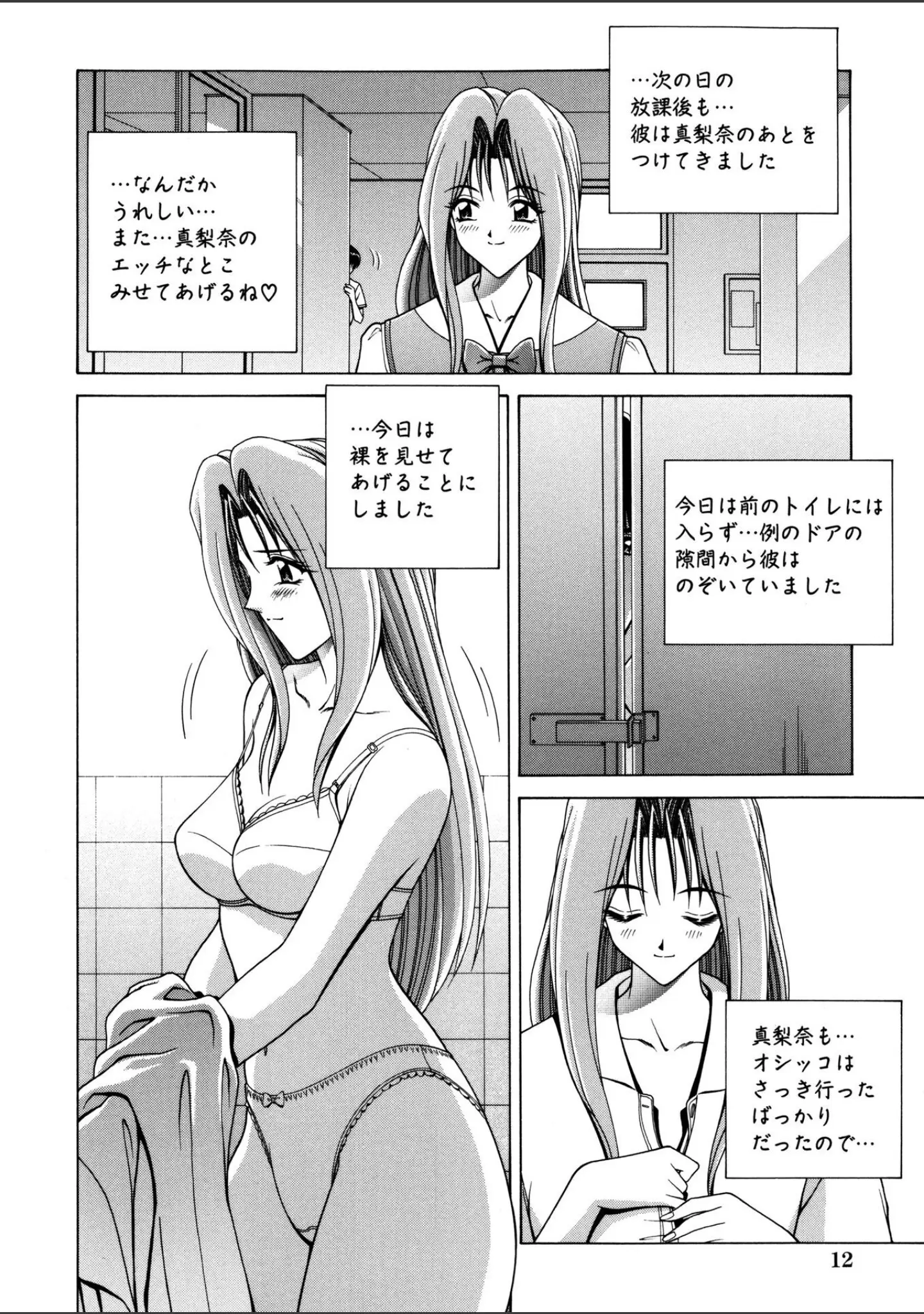 「放課後ぷれい【新装版】」（GUN） 試し読み 11ページ目