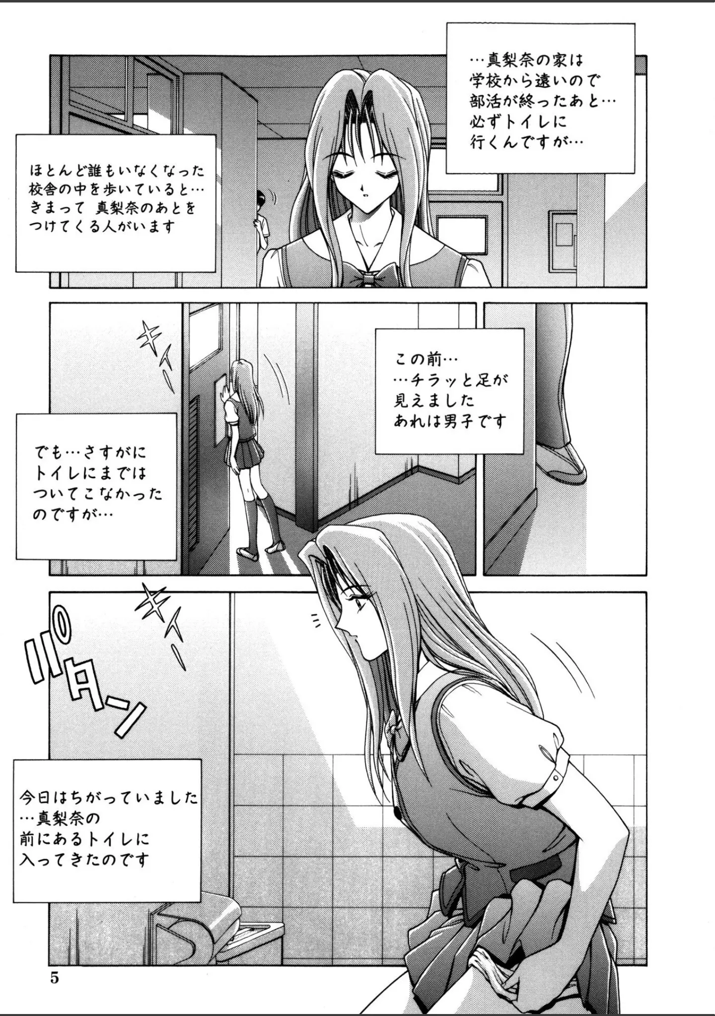 「放課後ぷれい【新装版】」（GUN） 試し読み 4ページ目