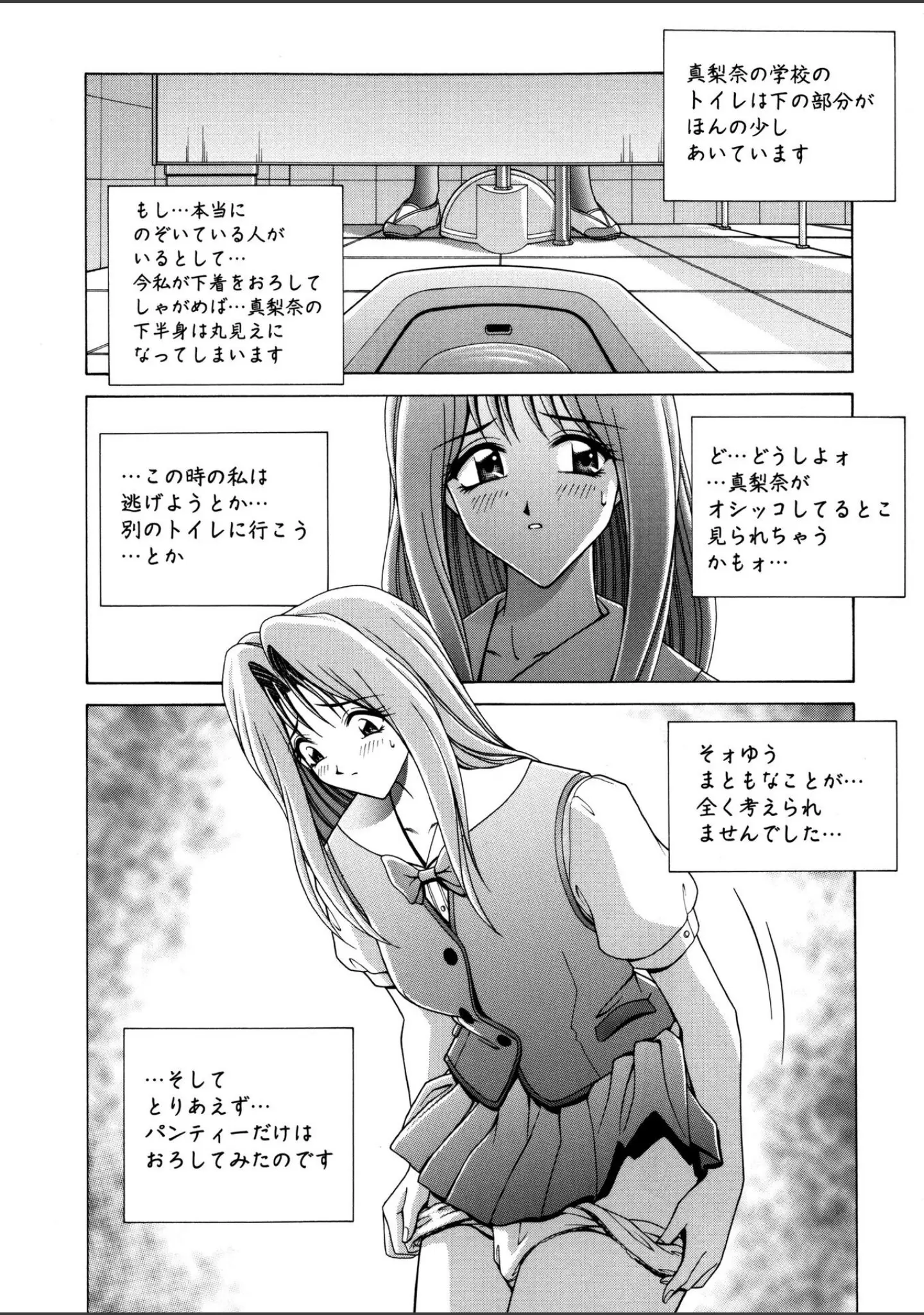 「放課後ぷれい【新装版】」（GUN） 試し読み 5ページ目