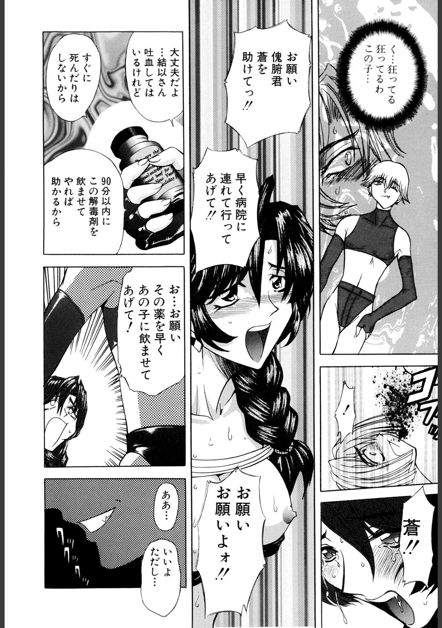 「監禁牝奴●【新装版】」（MARO） 試し読み 9ページ目