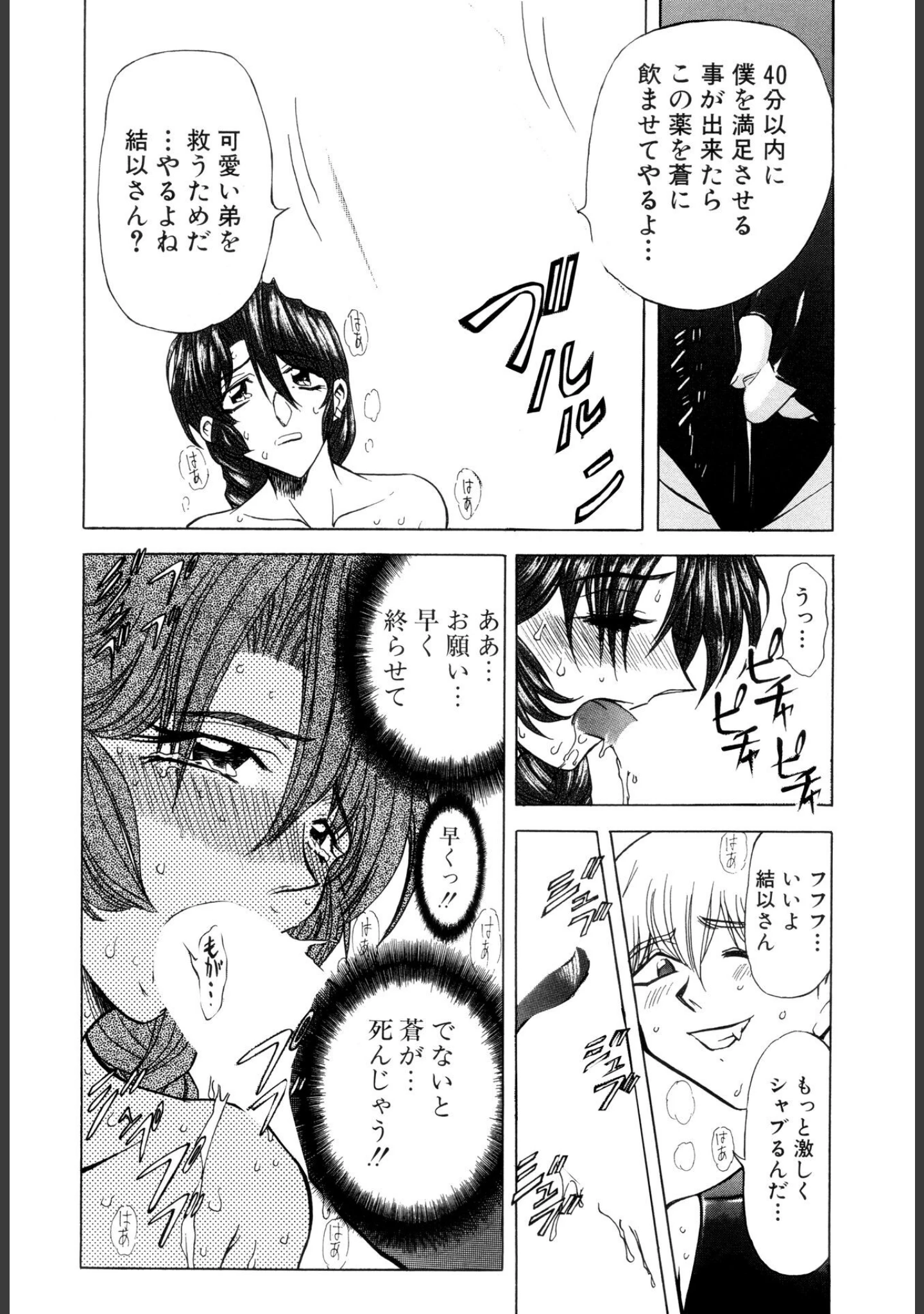 「監禁牝奴●【新装版】」（MARO） 試し読み 10ページ目