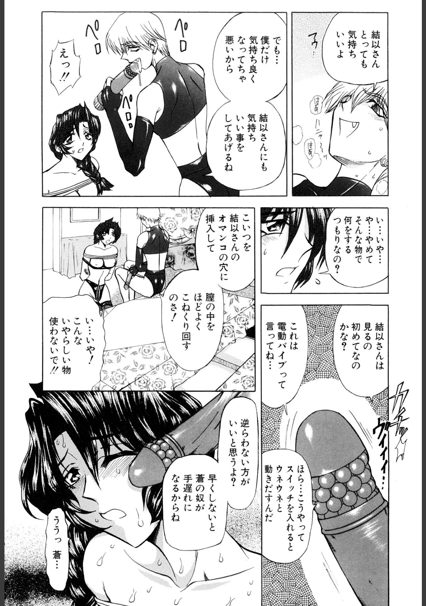 「監禁牝奴●【新装版】」（MARO） 試し読み 11ページ目
