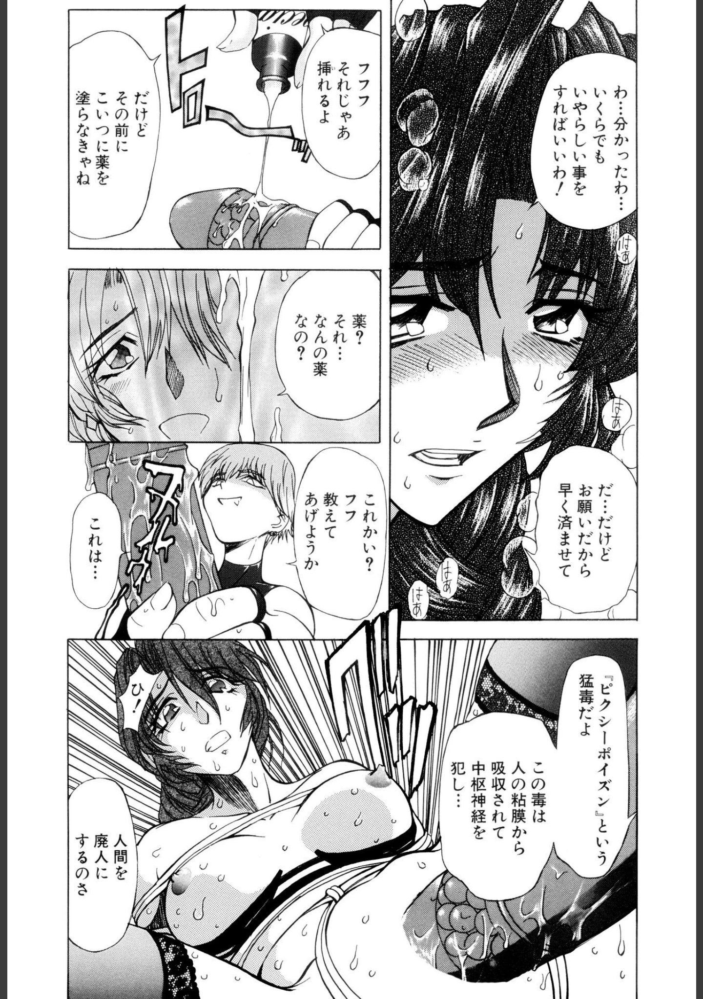 「監禁牝奴●【新装版】」（MARO） 試し読み 12ページ目