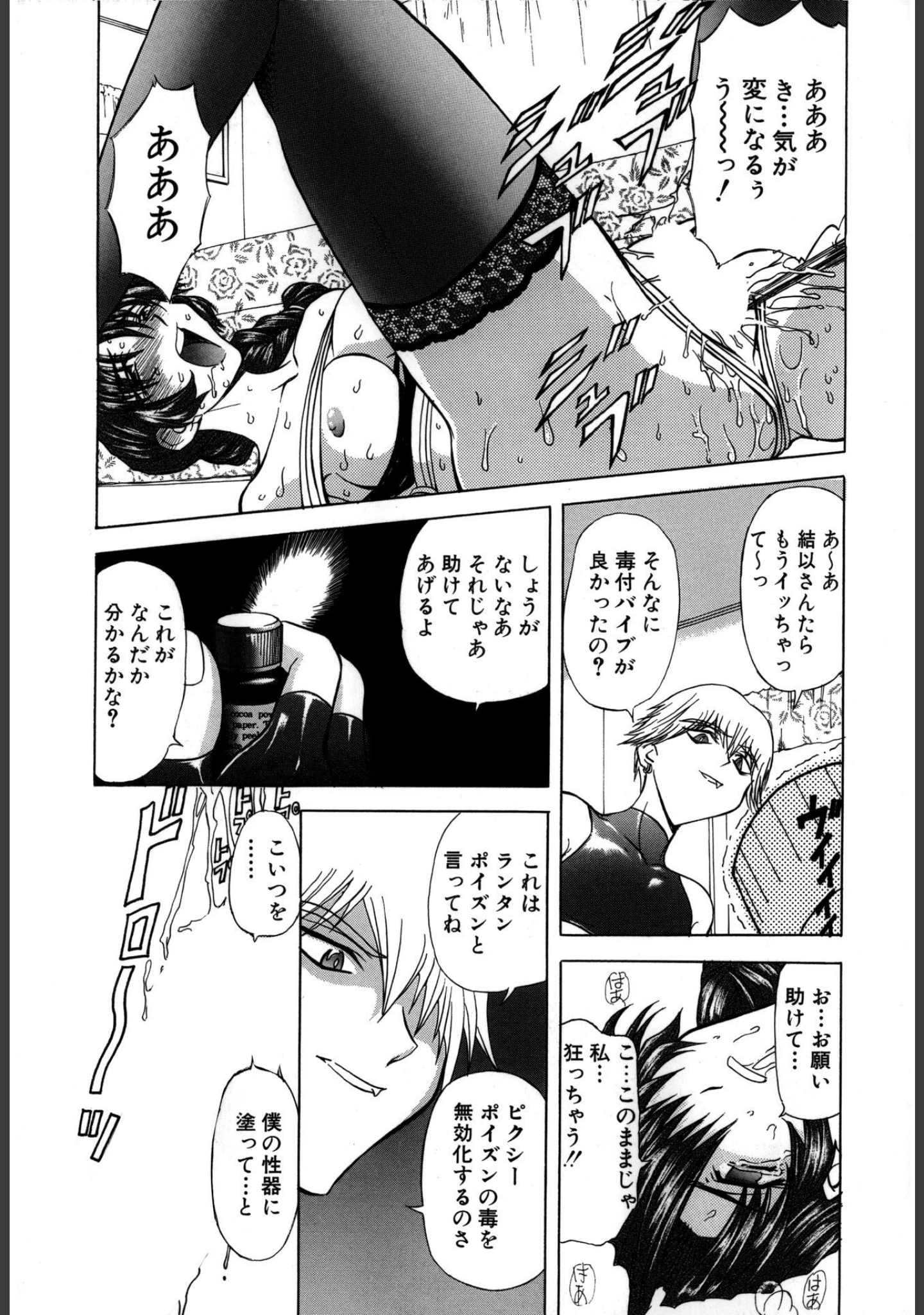「監禁牝奴●【新装版】」（MARO） 試し読み 14ページ目